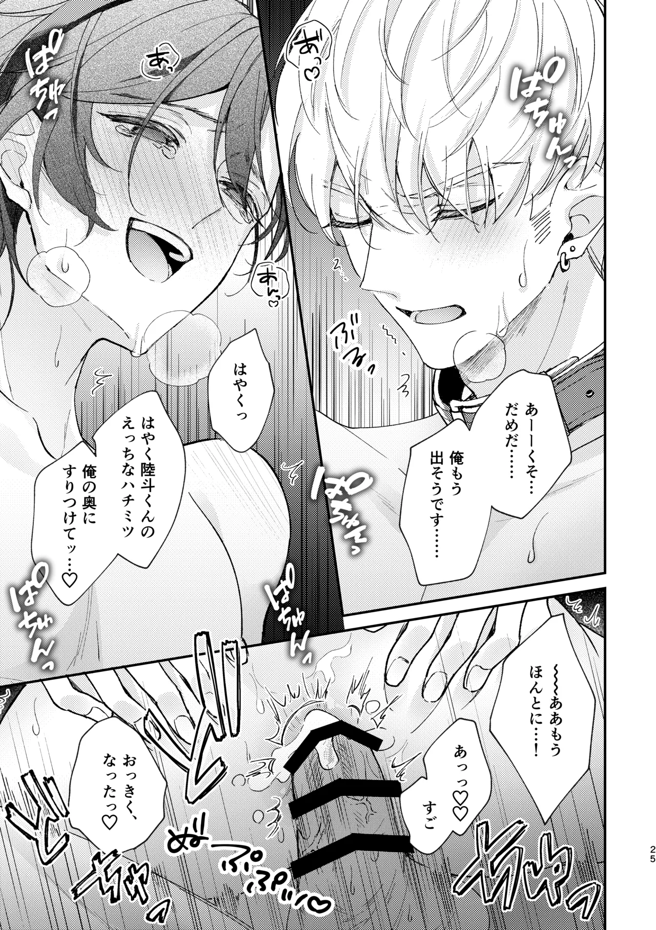 ラブリーメルティーハニーバニー - page26