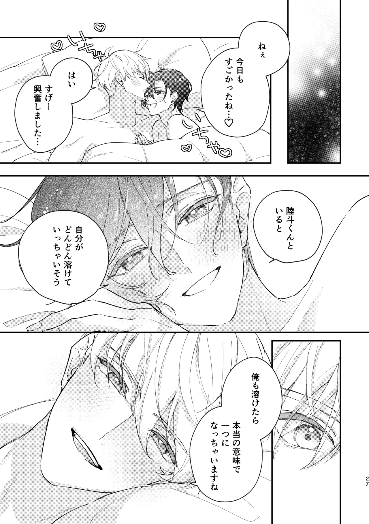 ラブリーメルティーハニーバニー - page28
