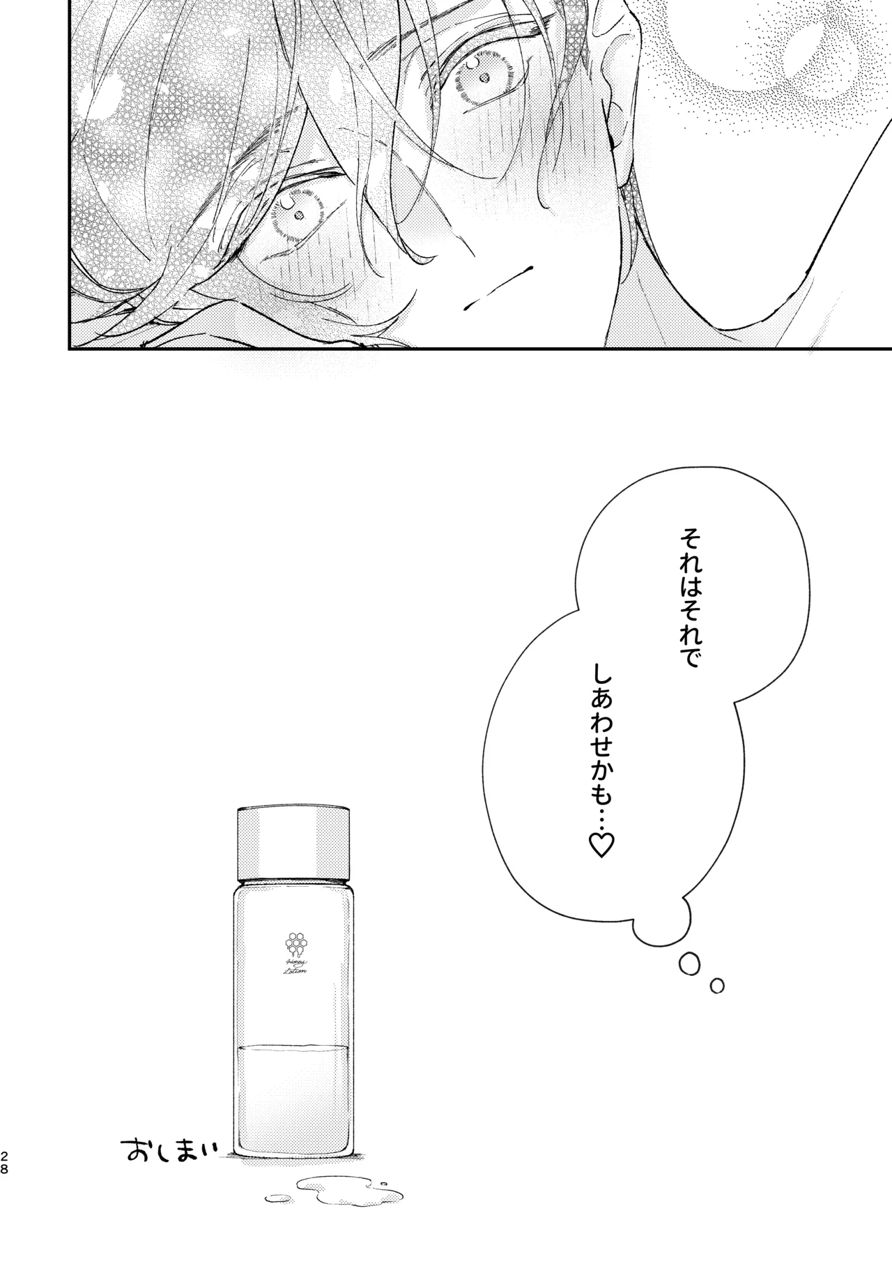 ラブリーメルティーハニーバニー - page29