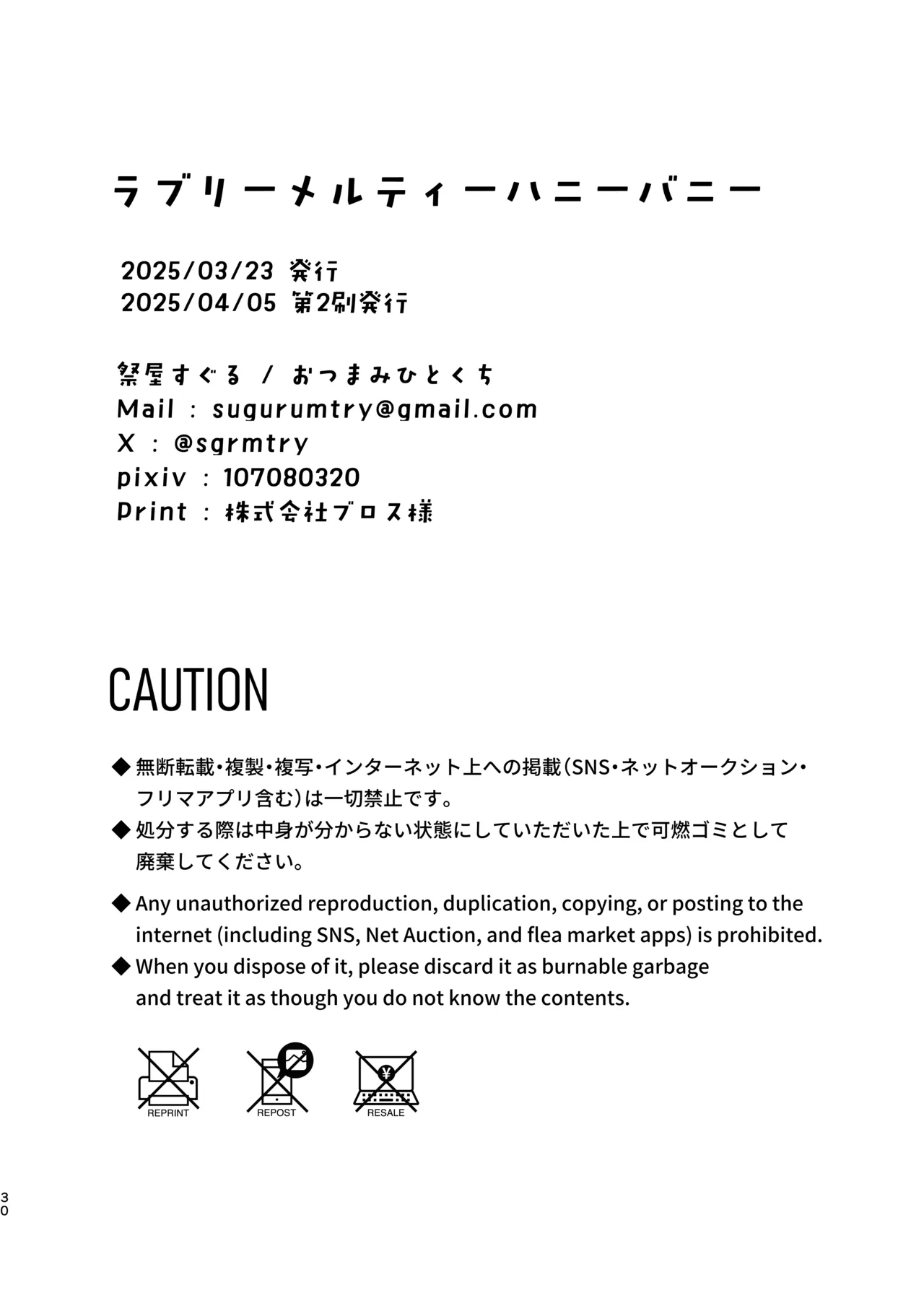 ラブリーメルティーハニーバニー - page31