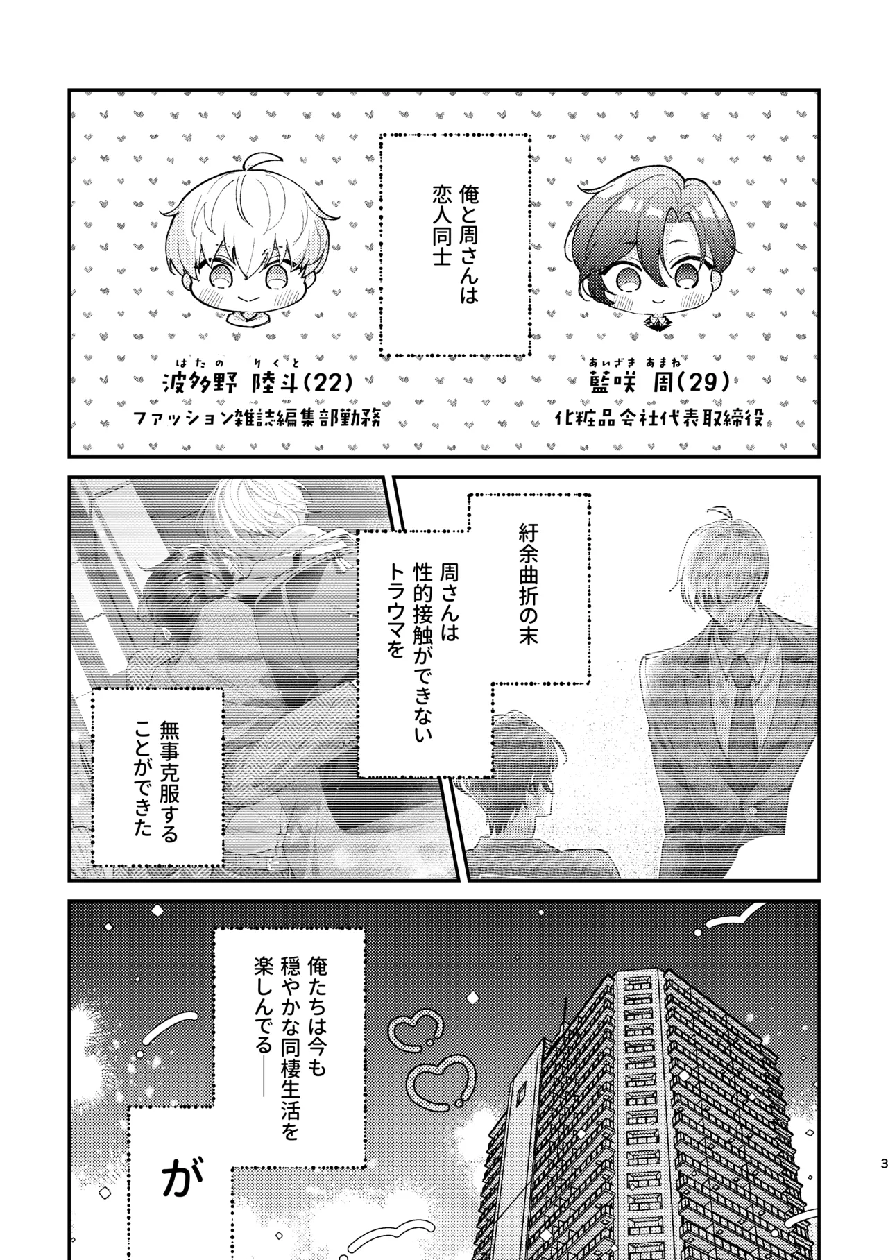 ラブリーメルティーハニーバニー - page4