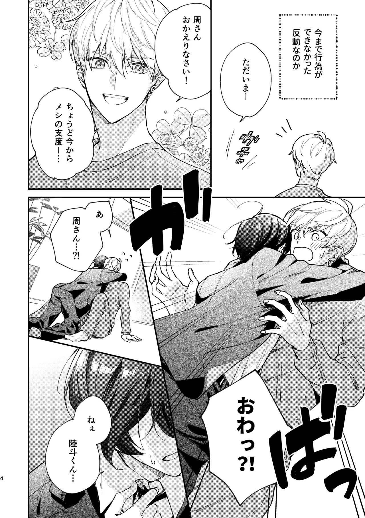 ラブリーメルティーハニーバニー - page5