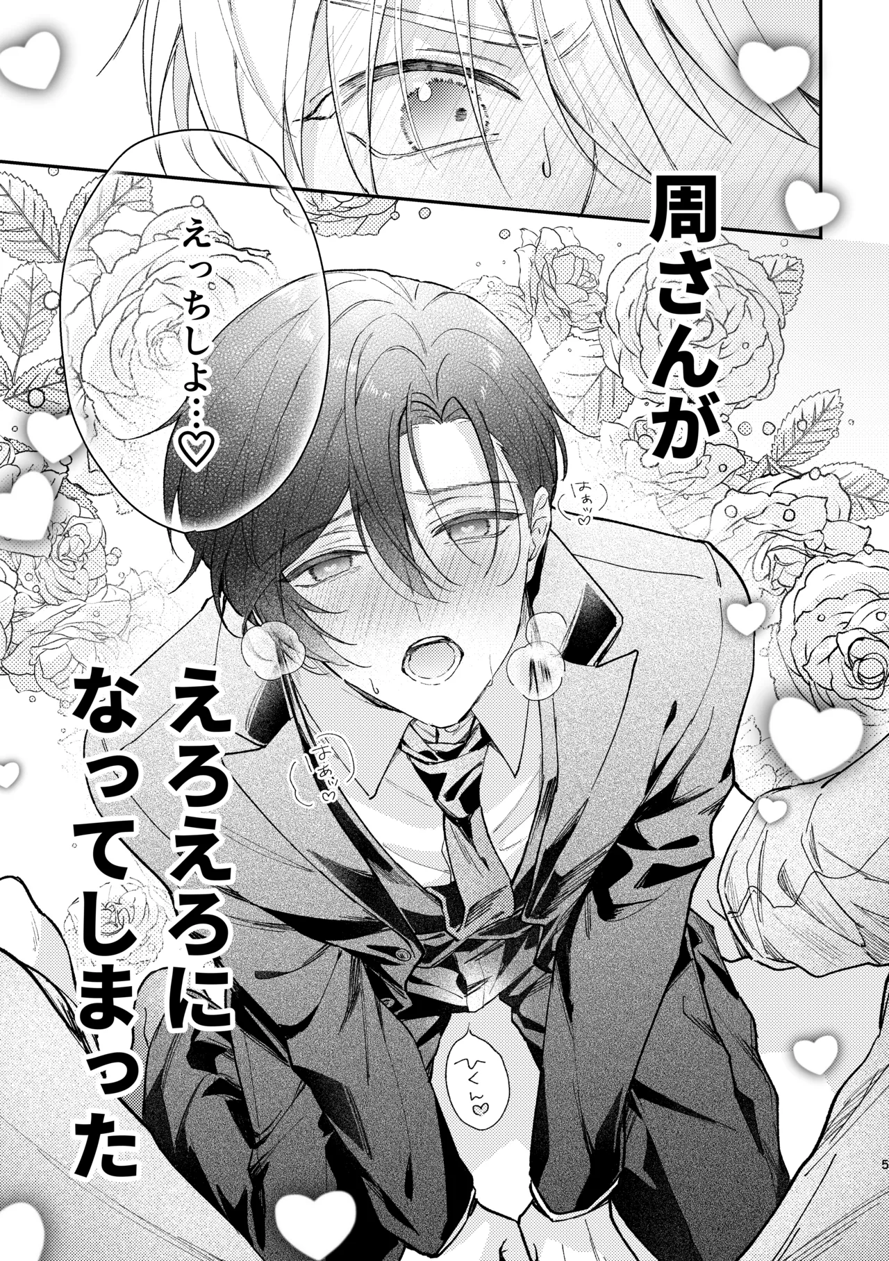 ラブリーメルティーハニーバニー - page6