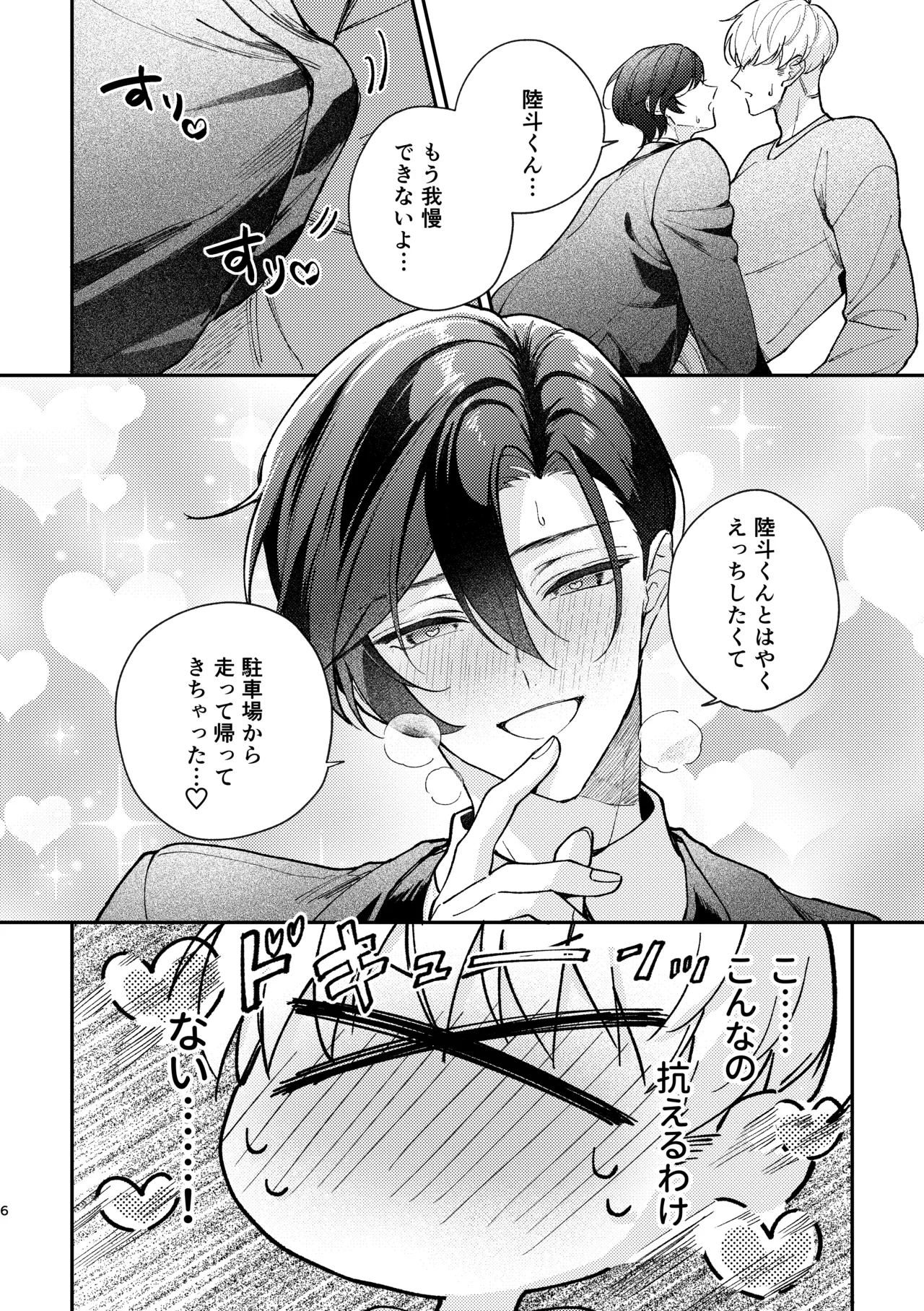 ラブリーメルティーハニーバニー - page7
