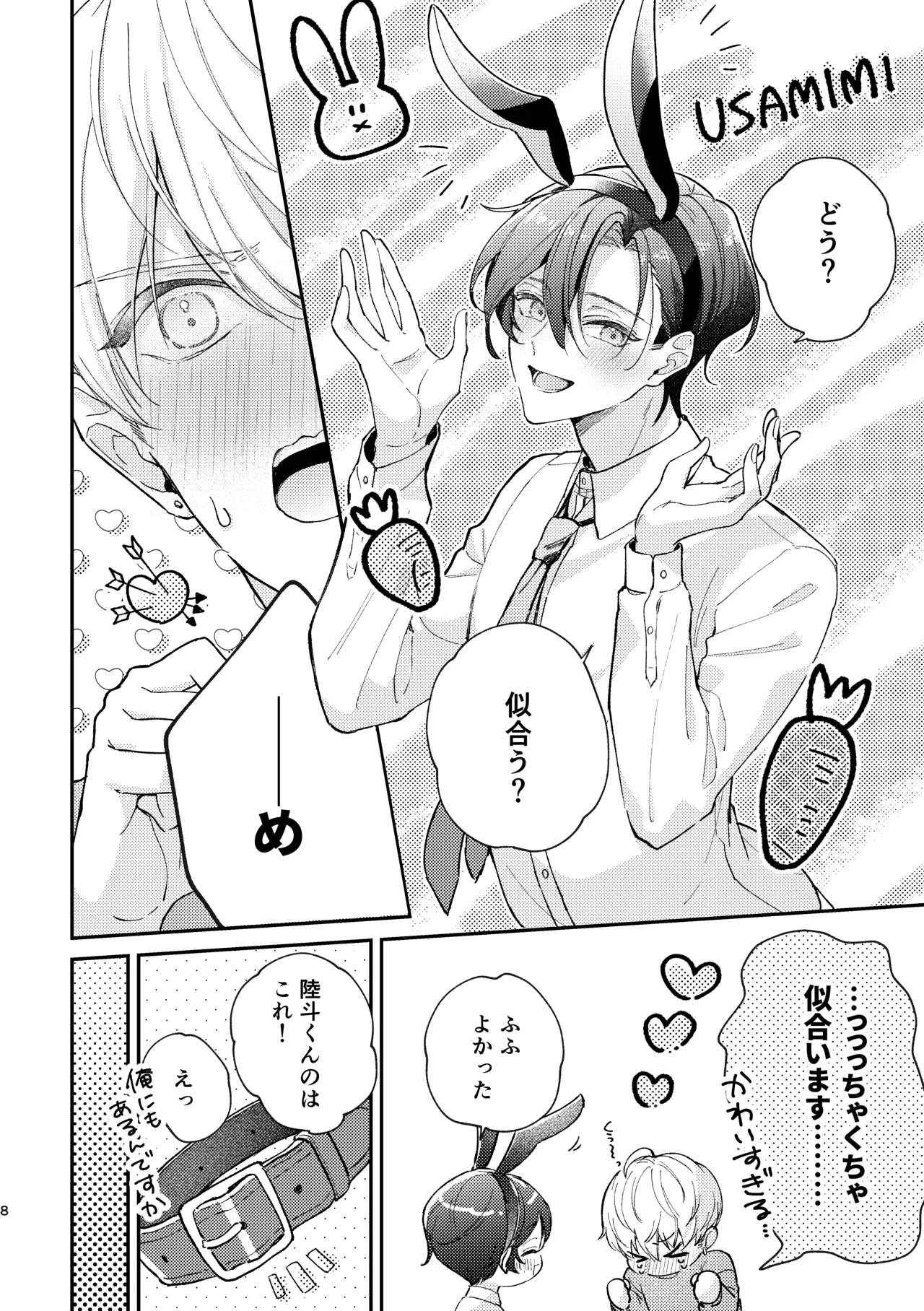 ラブリーメルティーハニーバニー - page9