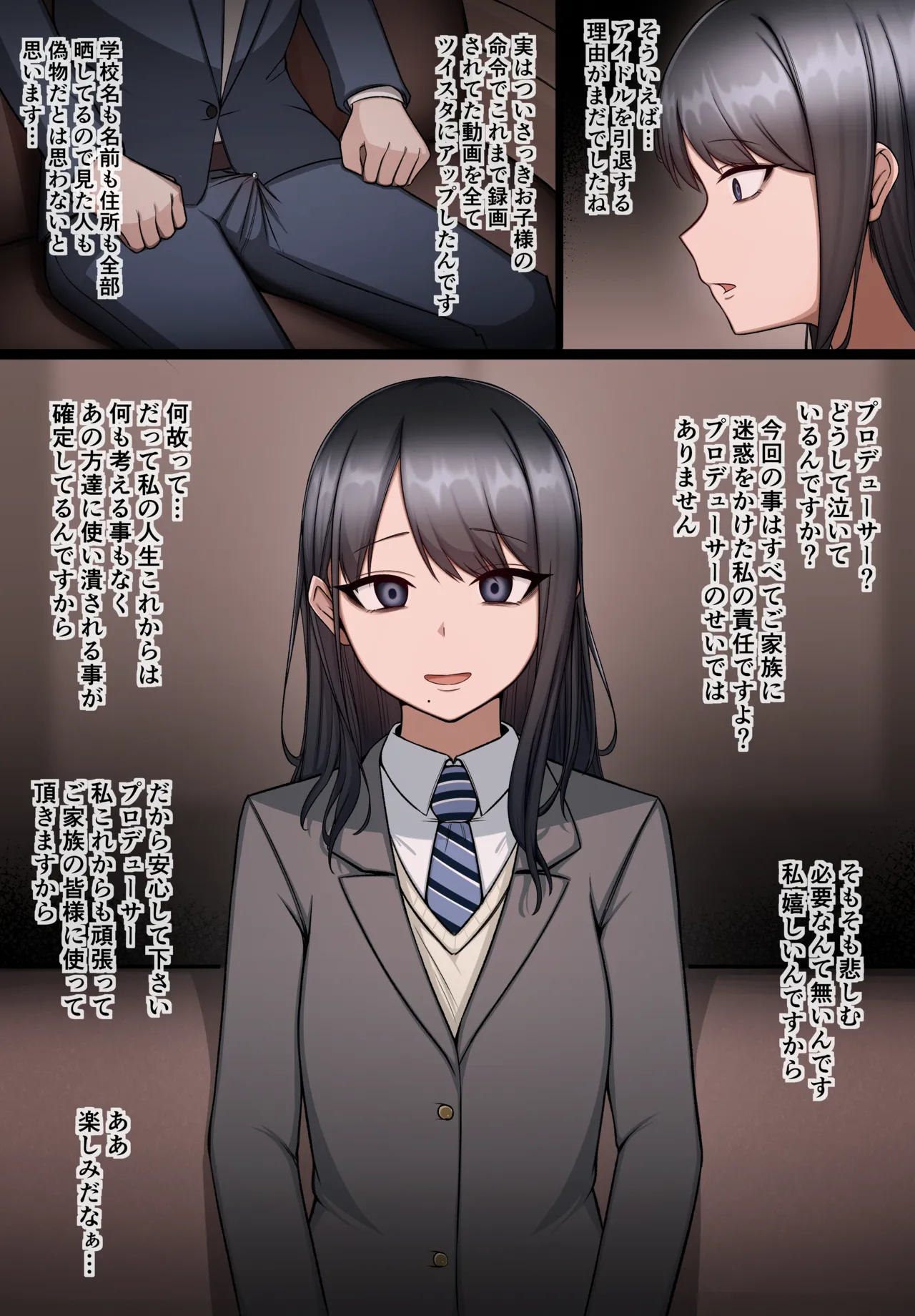 風野灯織がヤバい隣人に目をつけられて洗脳され人生を使い潰される話 - page11