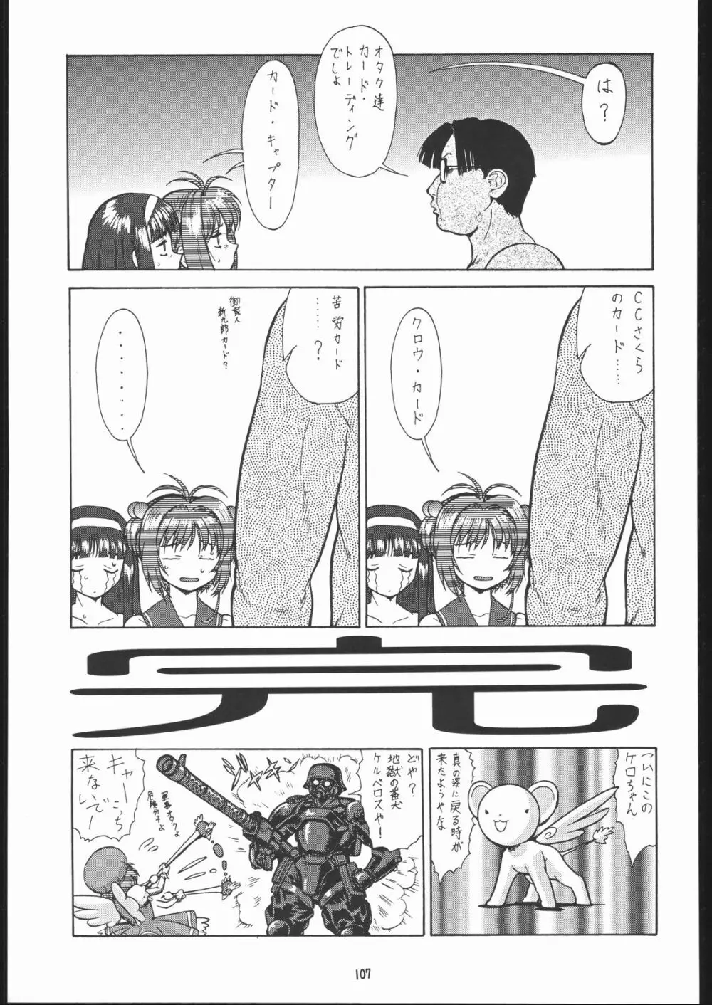 梅玉ンガ集 GO! - page106