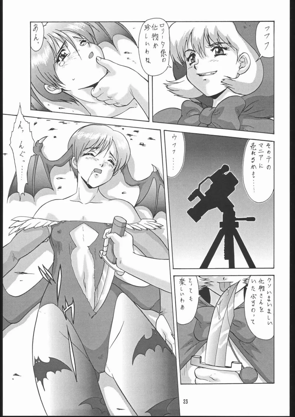梅玉ンガ集 GO! - page22