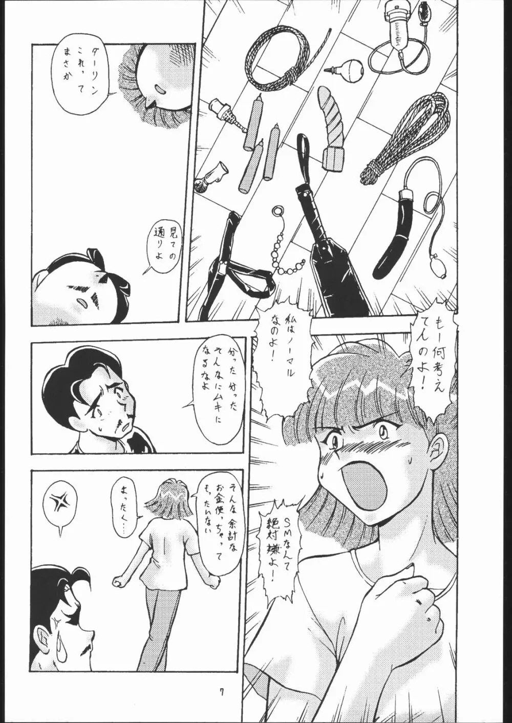 梅玉ンガ集 GO! - page6