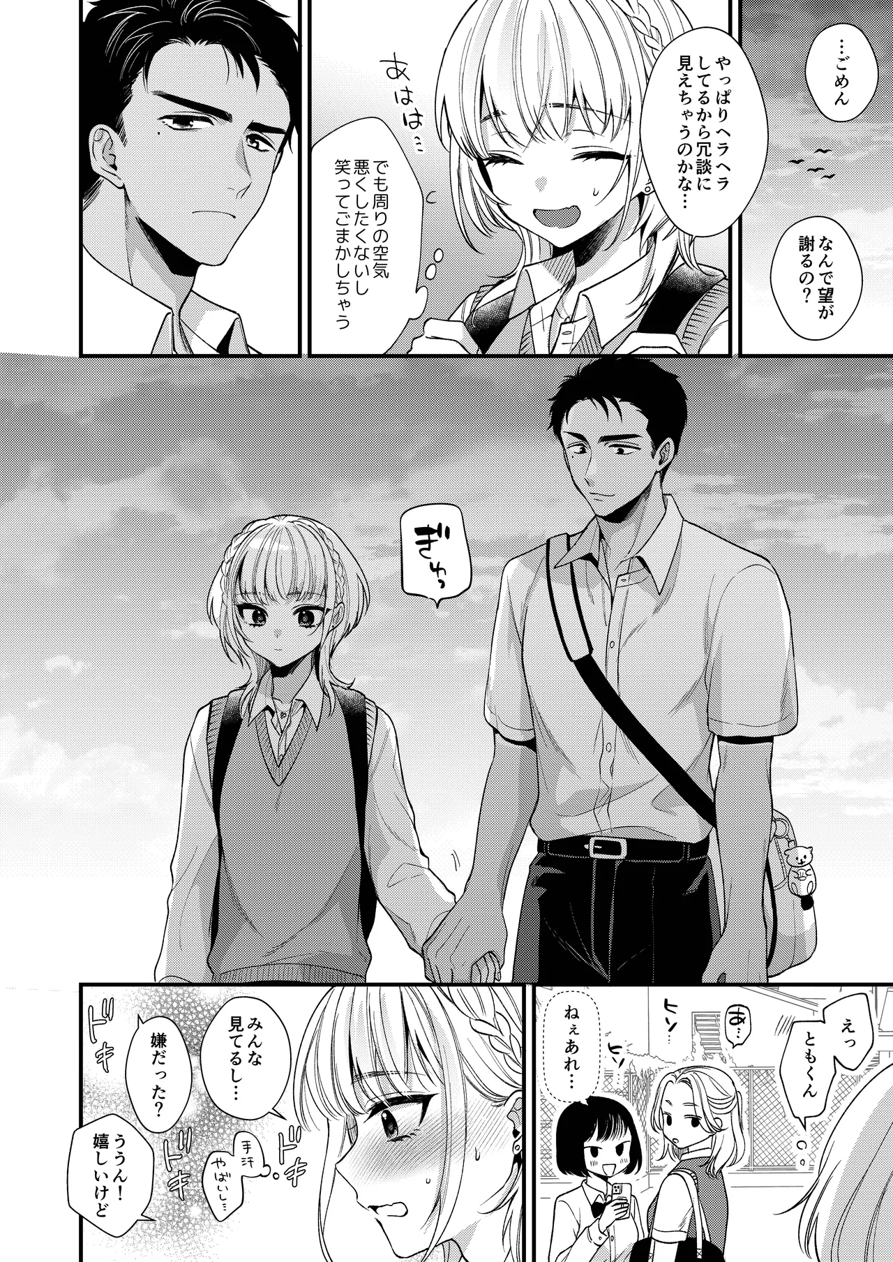 のんたんは我慢できない - page10
