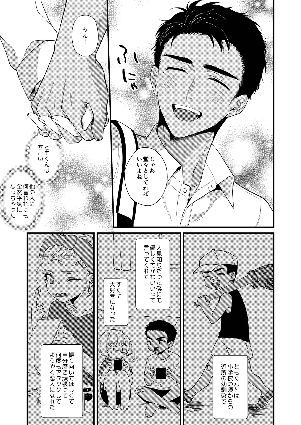 のんたんは我慢できない - page11