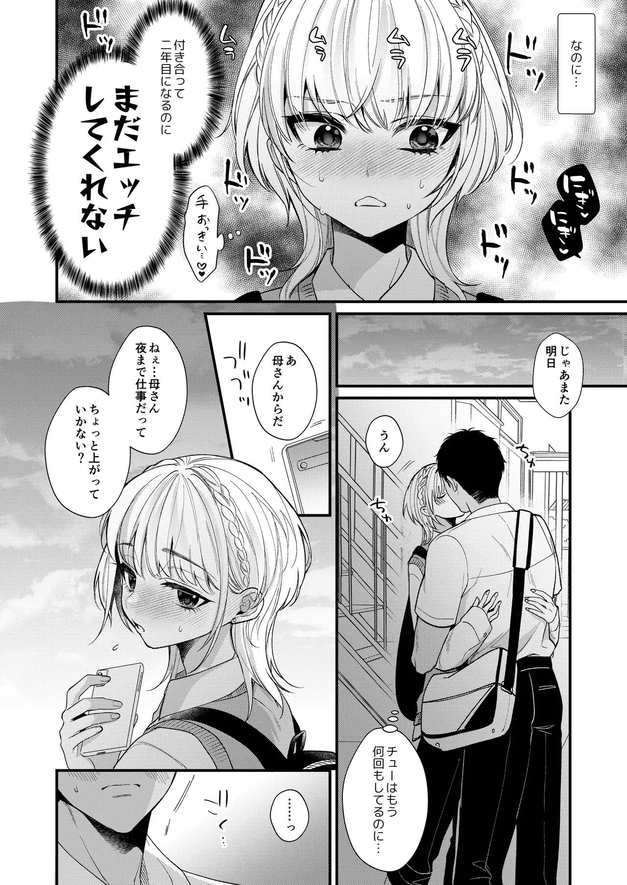 のんたんは我慢できない - page12