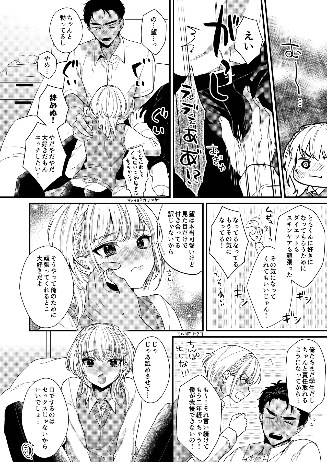 のんたんは我慢できない - page14