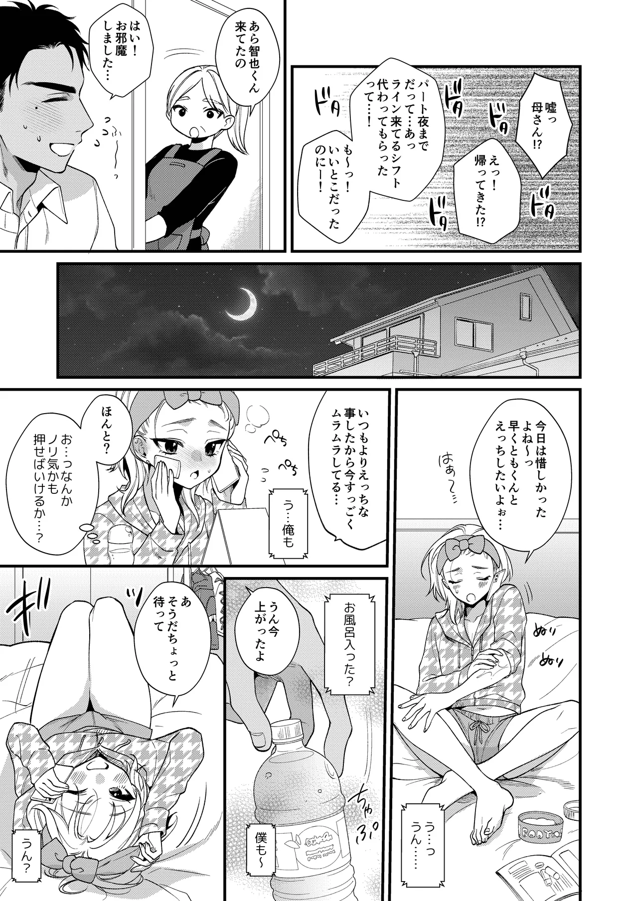 のんたんは我慢できない - page17