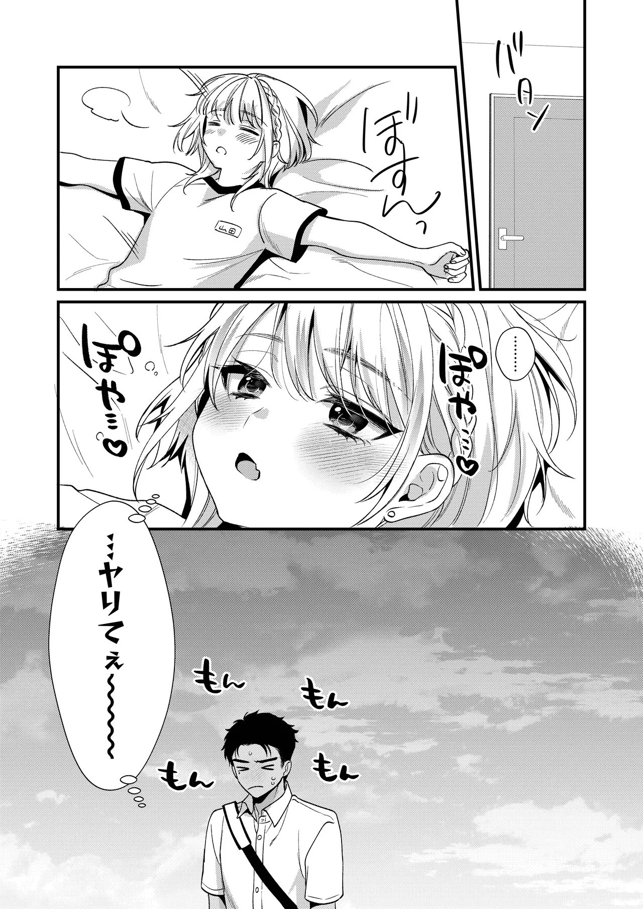 のんたんは我慢できない - page29