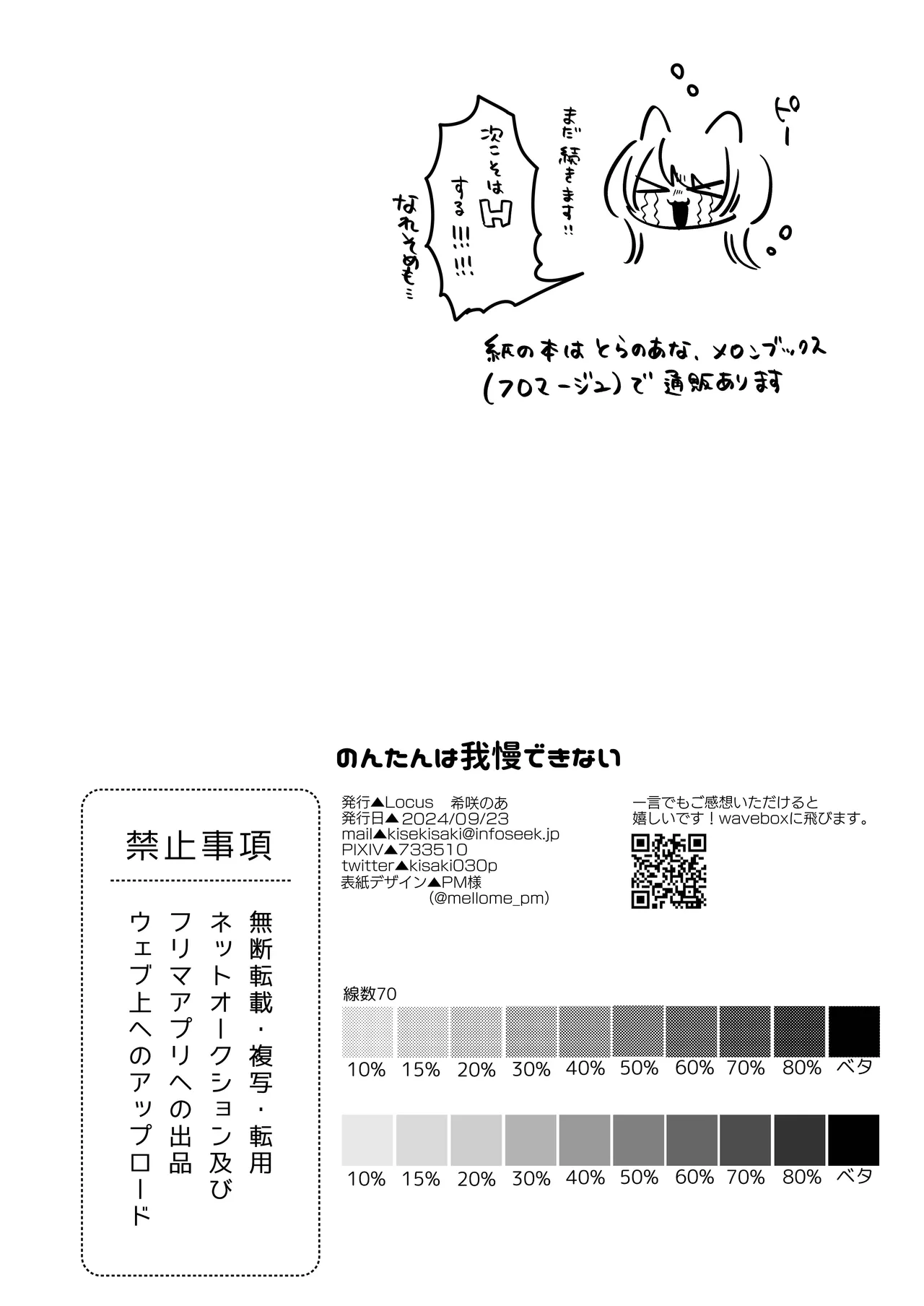 のんたんは我慢できない - page30
