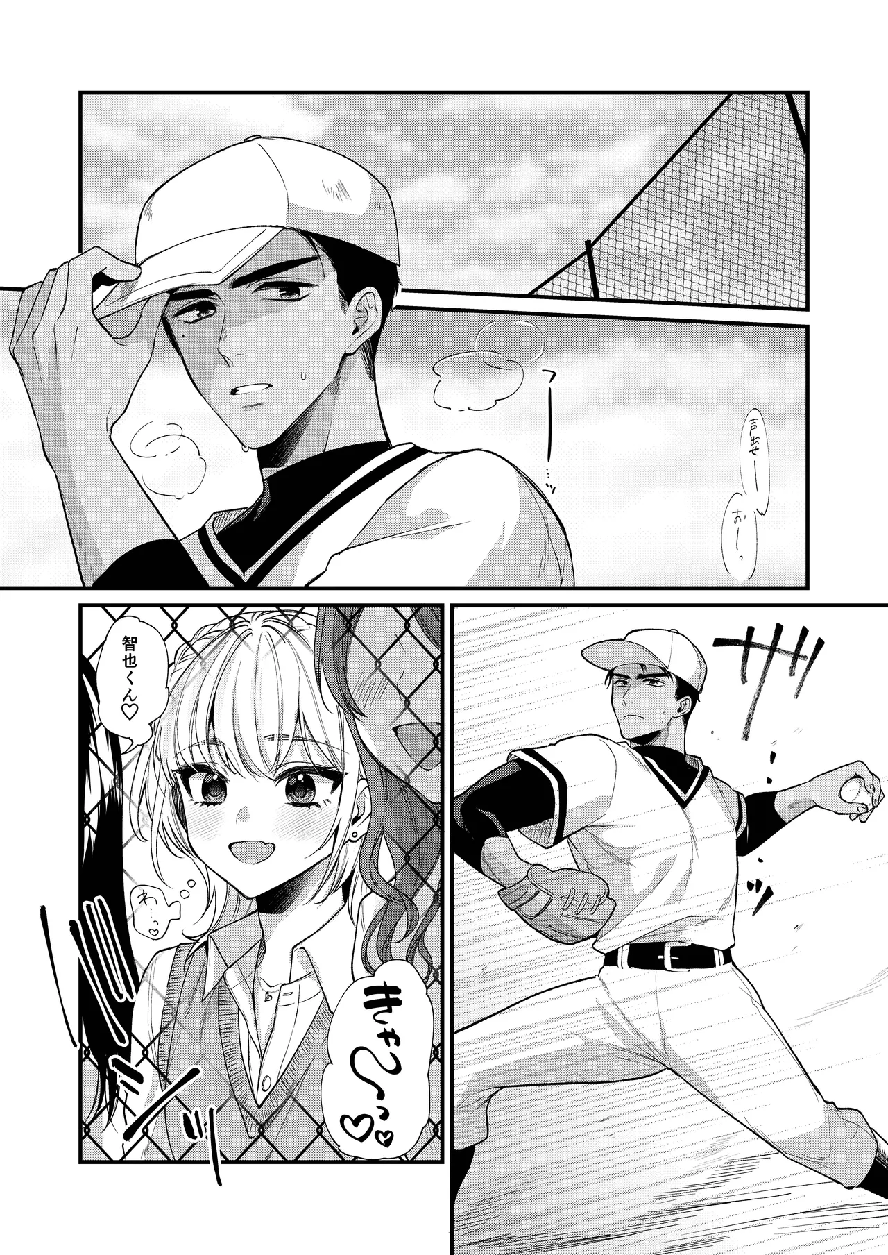 のんたんは我慢できない - page5