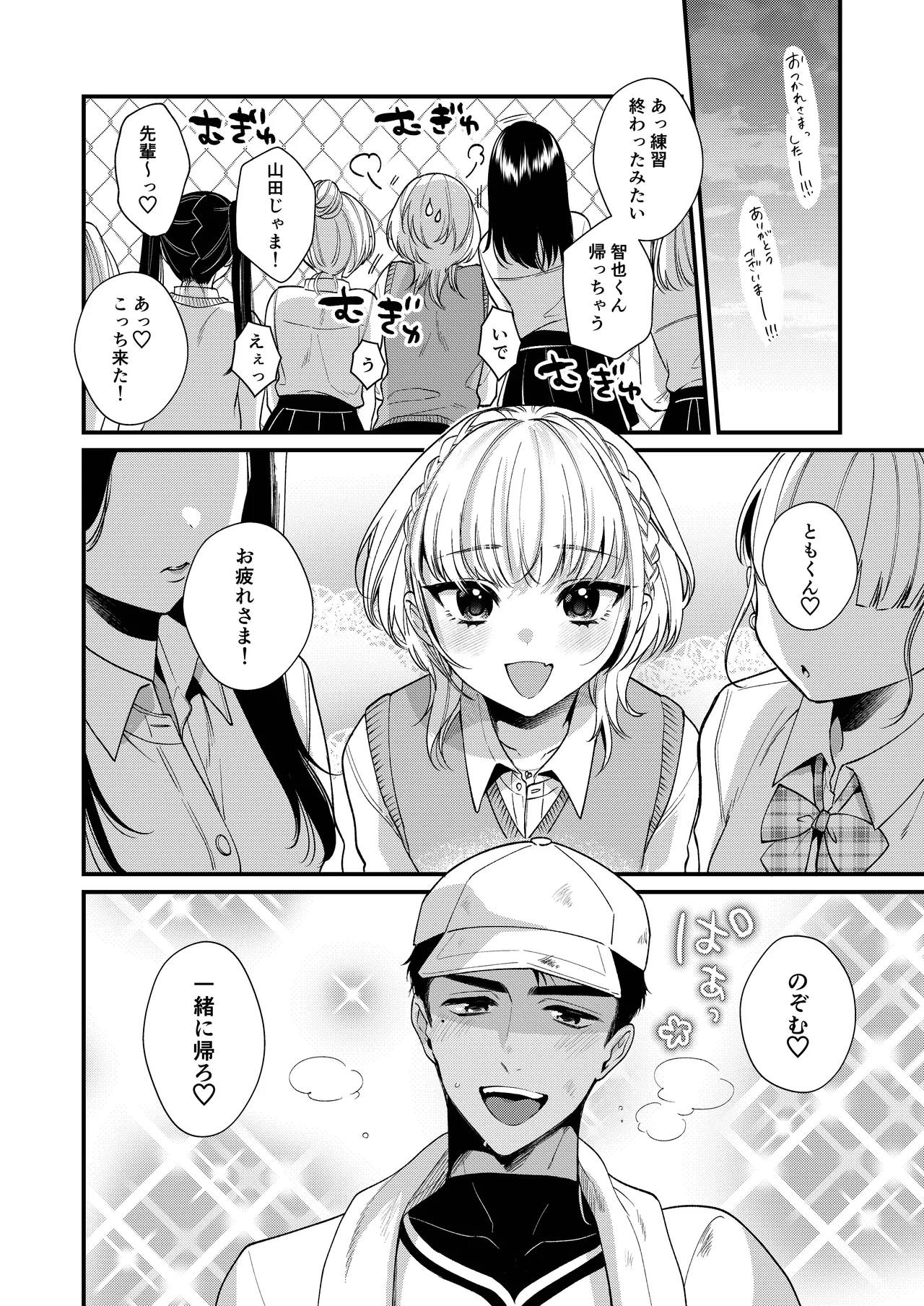 のんたんは我慢できない - page6
