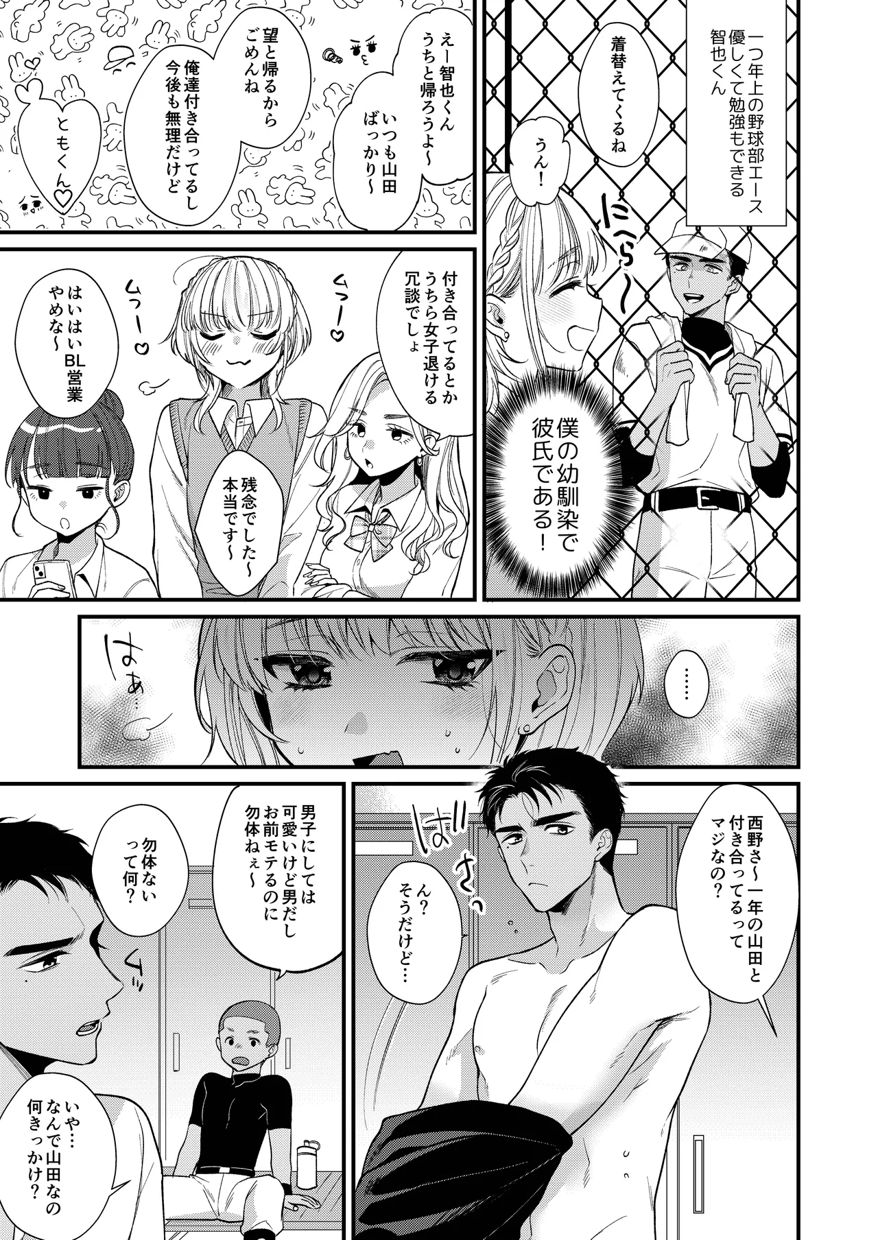 のんたんは我慢できない - page7