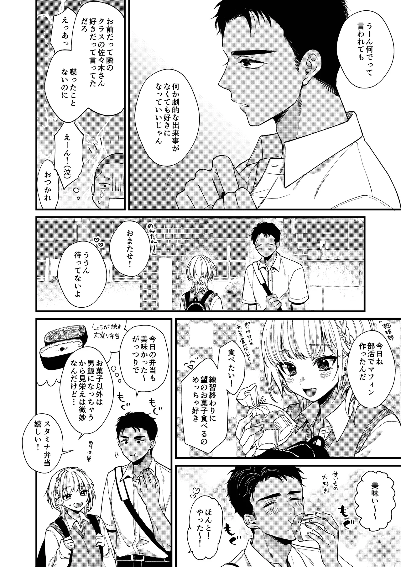 のんたんは我慢できない - page8