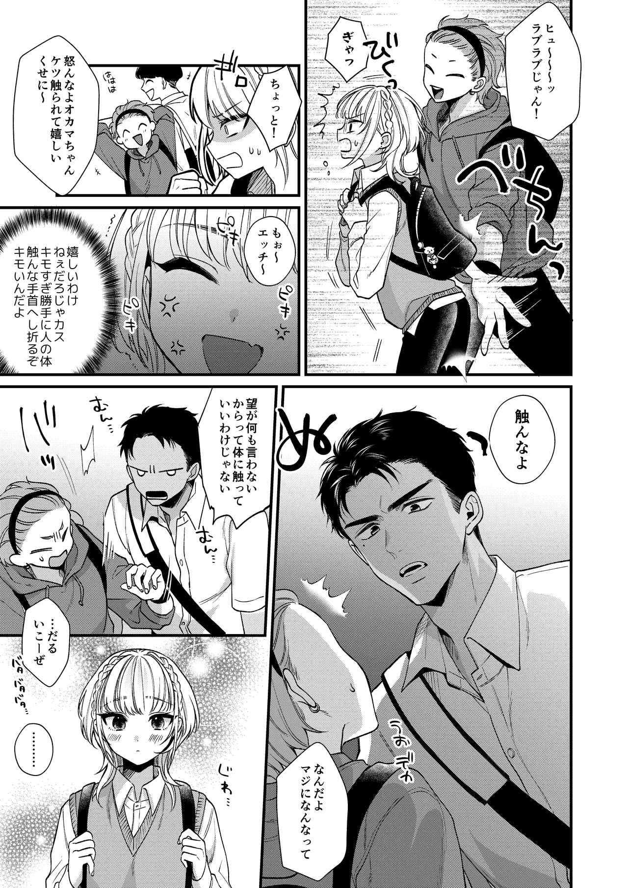 のんたんは我慢できない - page9