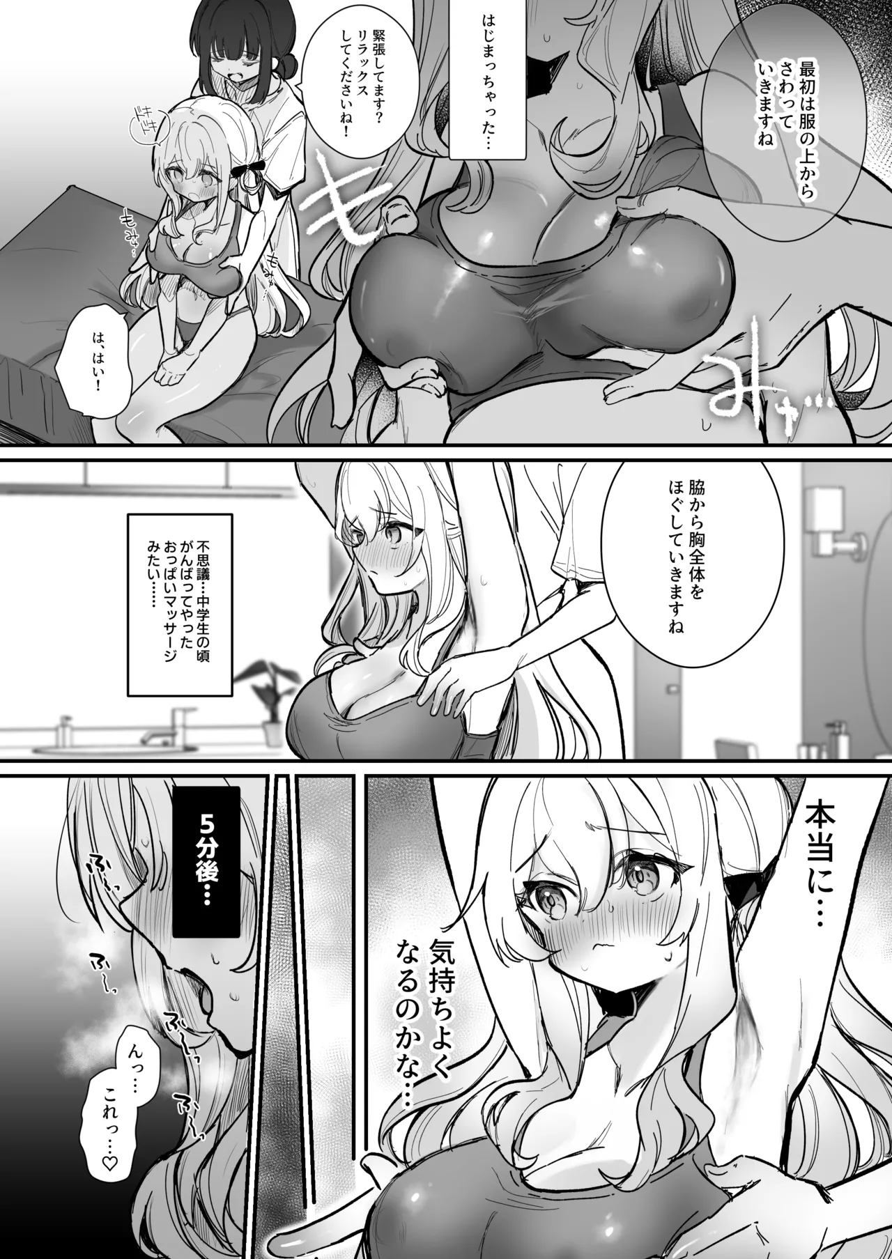 乳首開発サロンへようこそ - page11