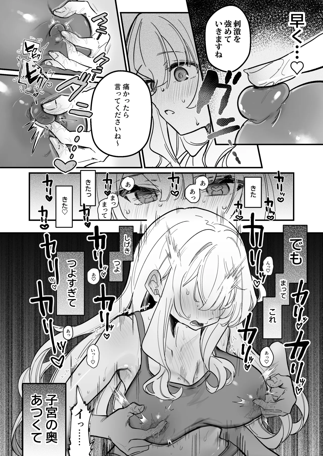 乳首開発サロンへようこそ - page19