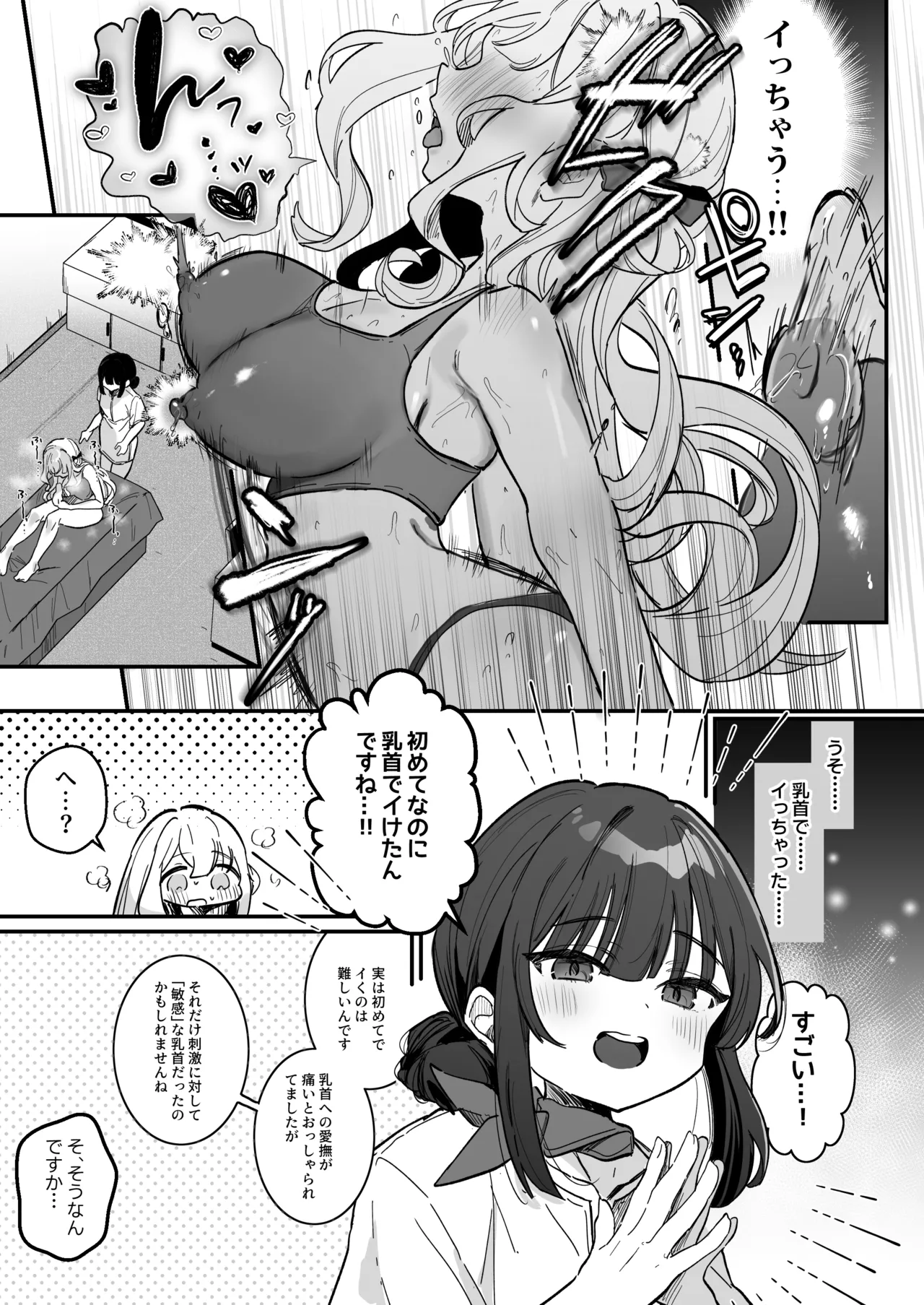 乳首開発サロンへようこそ - page20