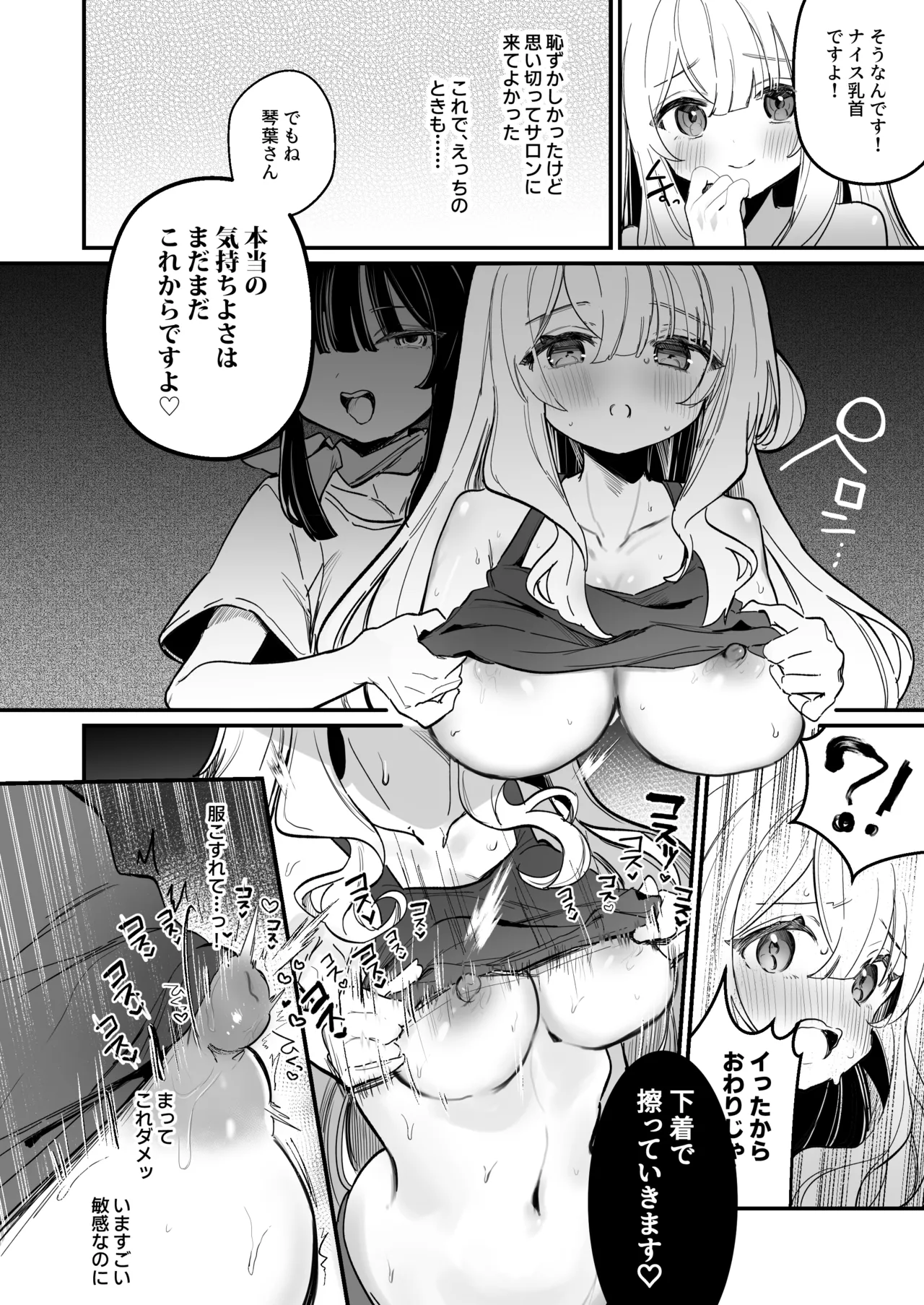 乳首開発サロンへようこそ - page21
