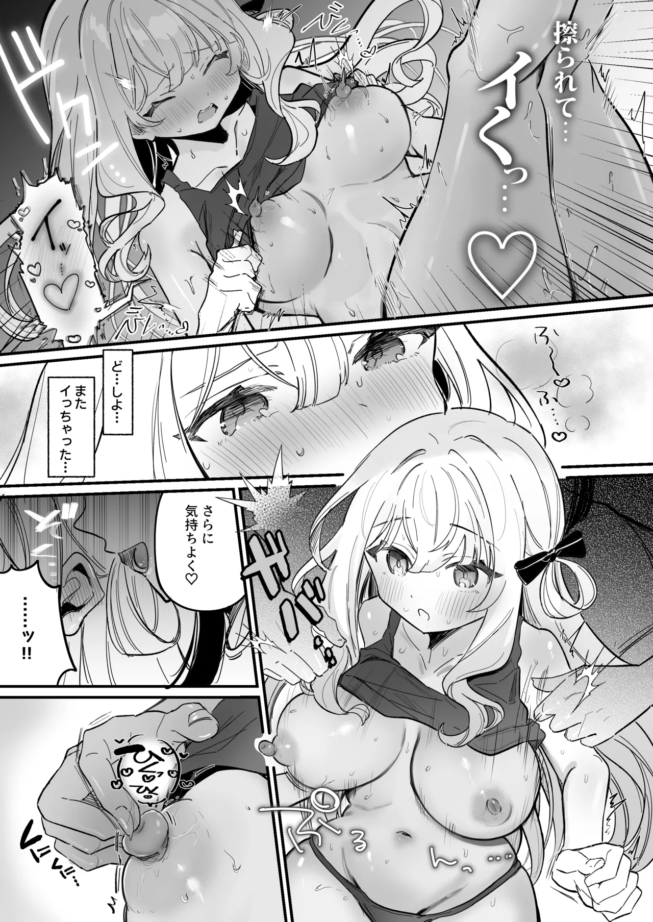 乳首開発サロンへようこそ - page22