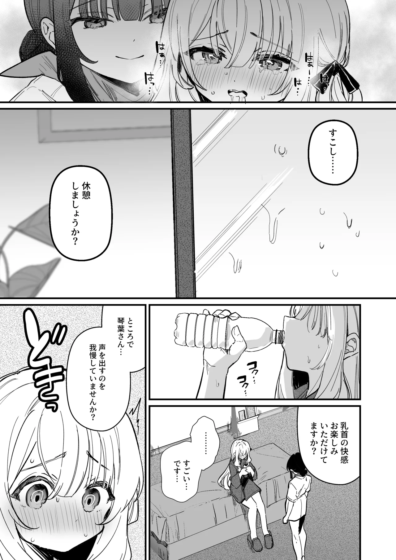 乳首開発サロンへようこそ - page28