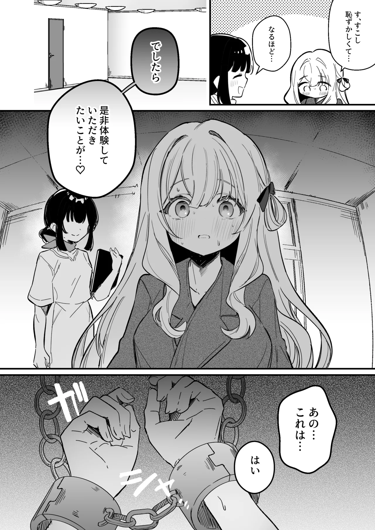 乳首開発サロンへようこそ - page29