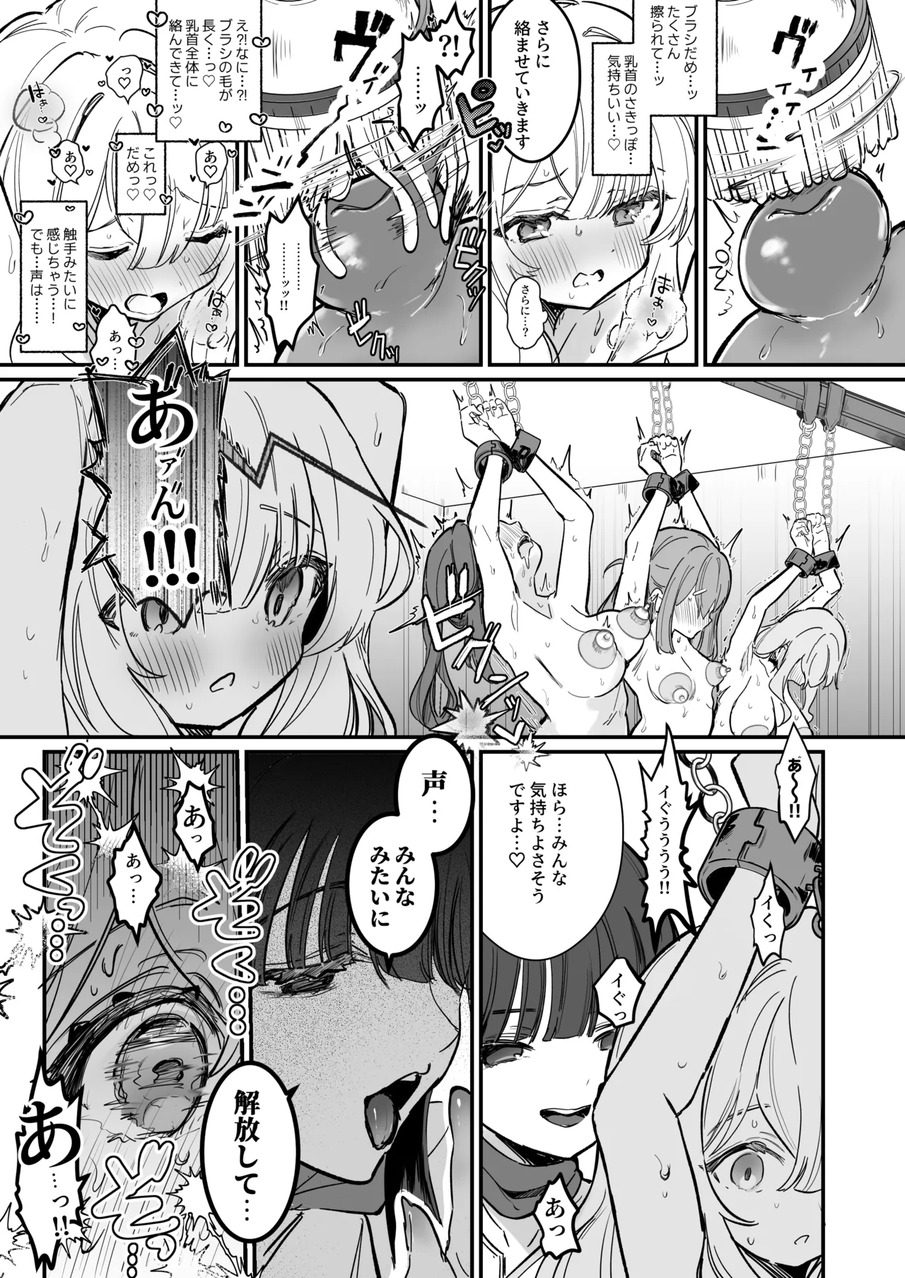乳首開発サロンへようこそ - page32