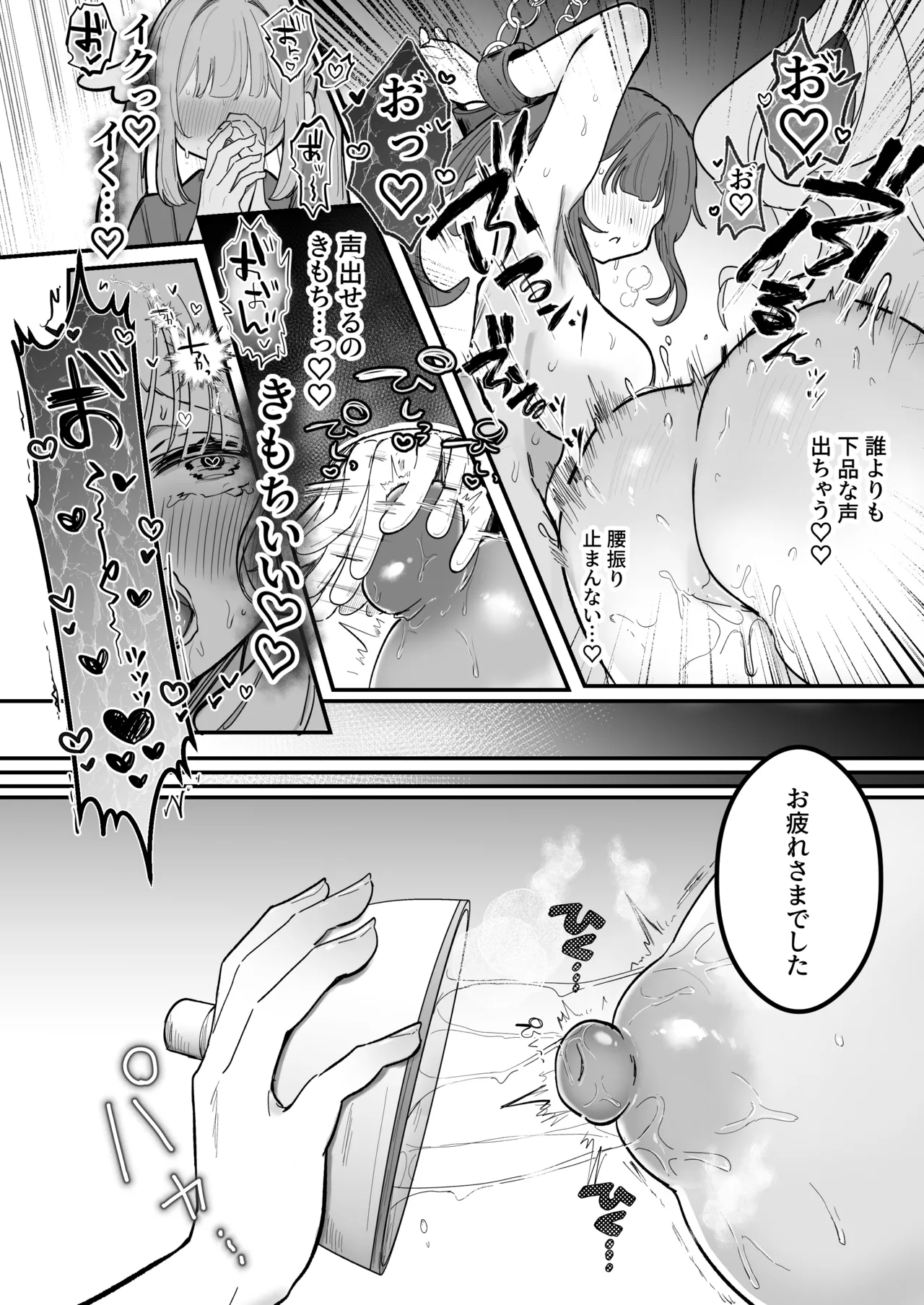 乳首開発サロンへようこそ - page35