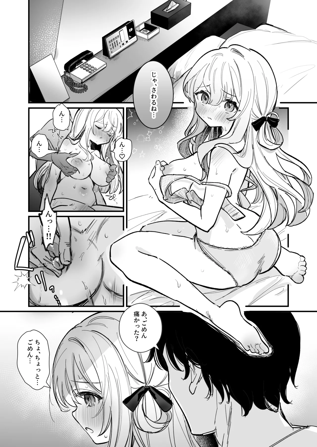 乳首開発サロンへようこそ - page4