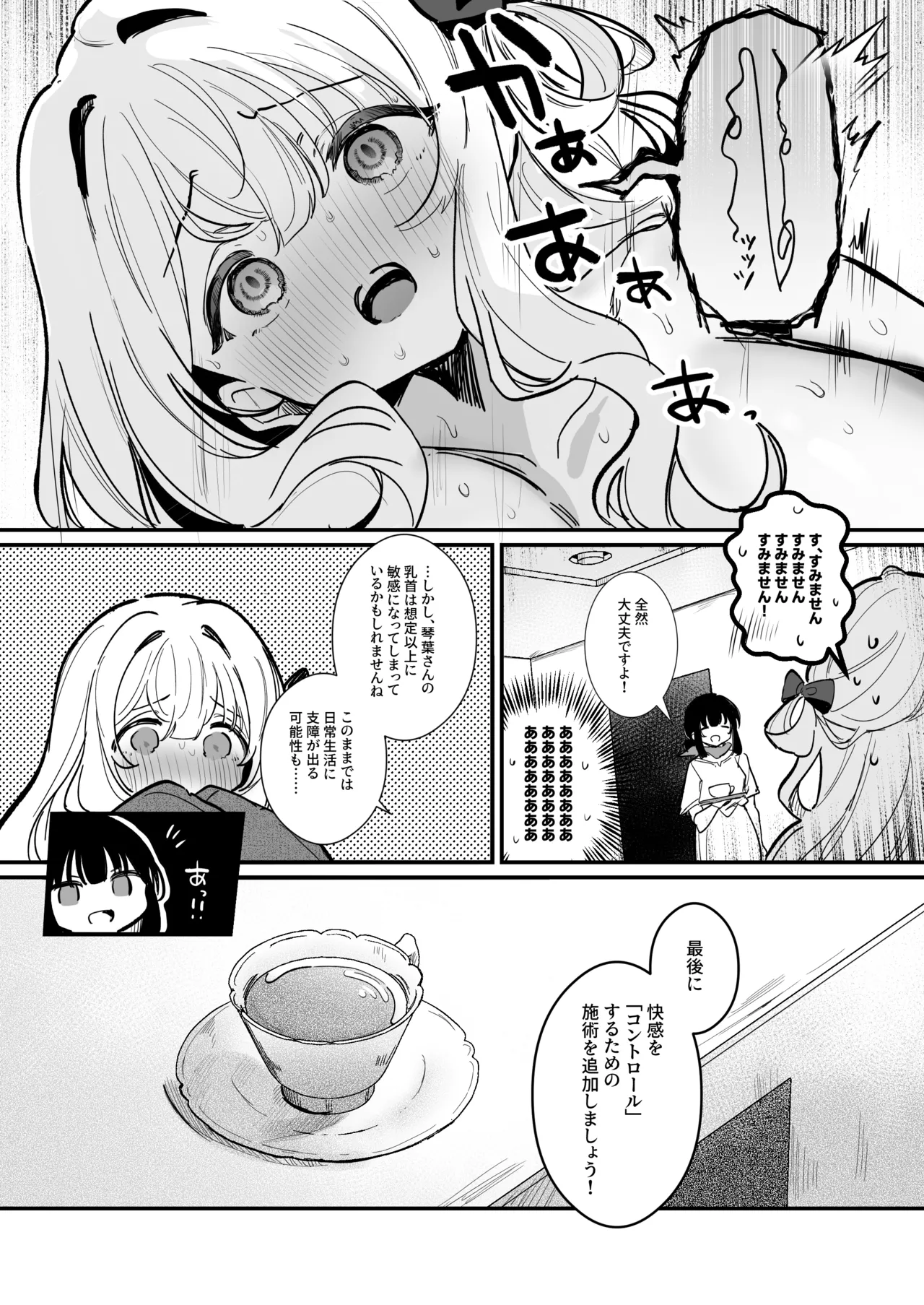 乳首開発サロンへようこそ - page41
