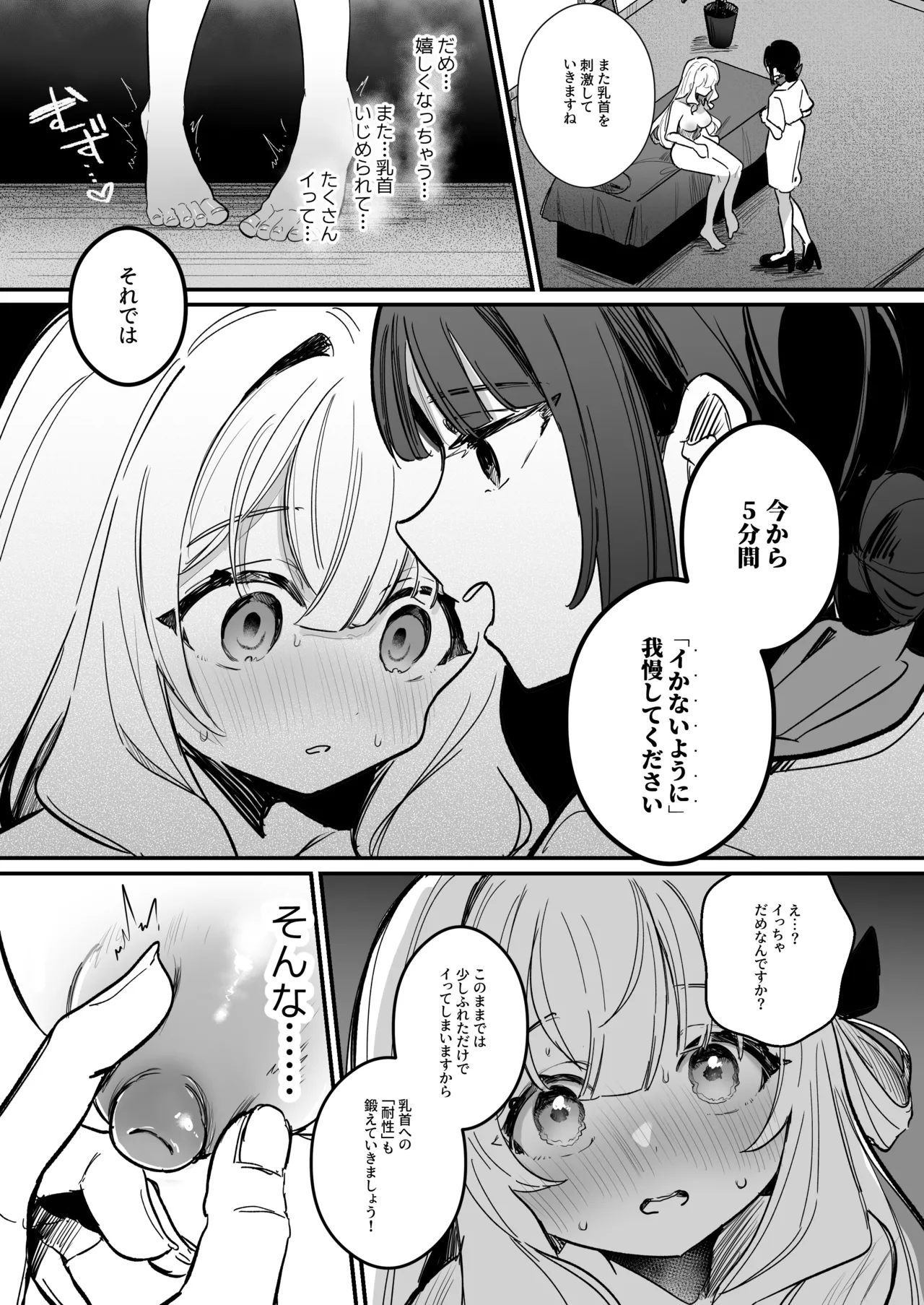 乳首開発サロンへようこそ - page42