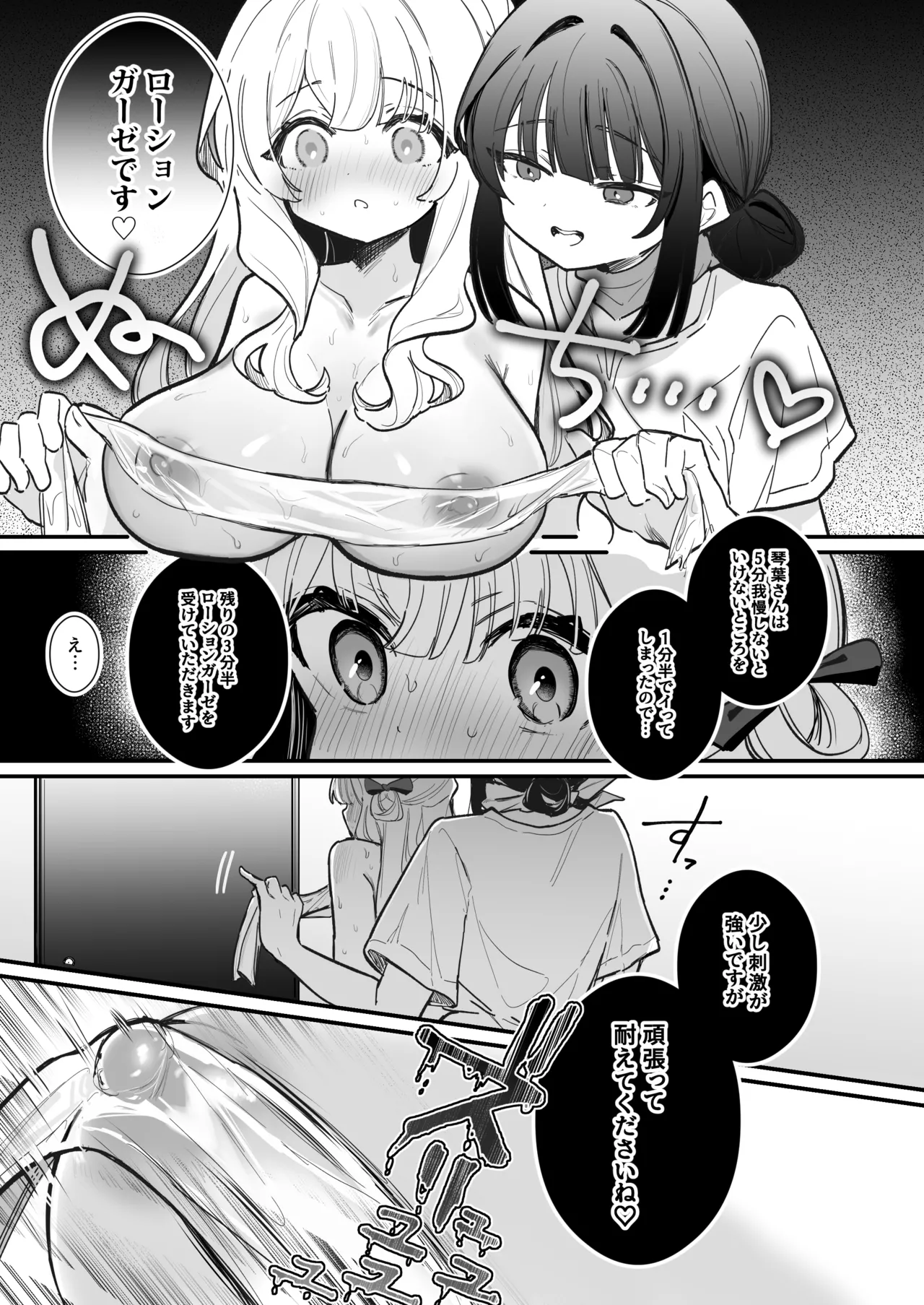 乳首開発サロンへようこそ - page48