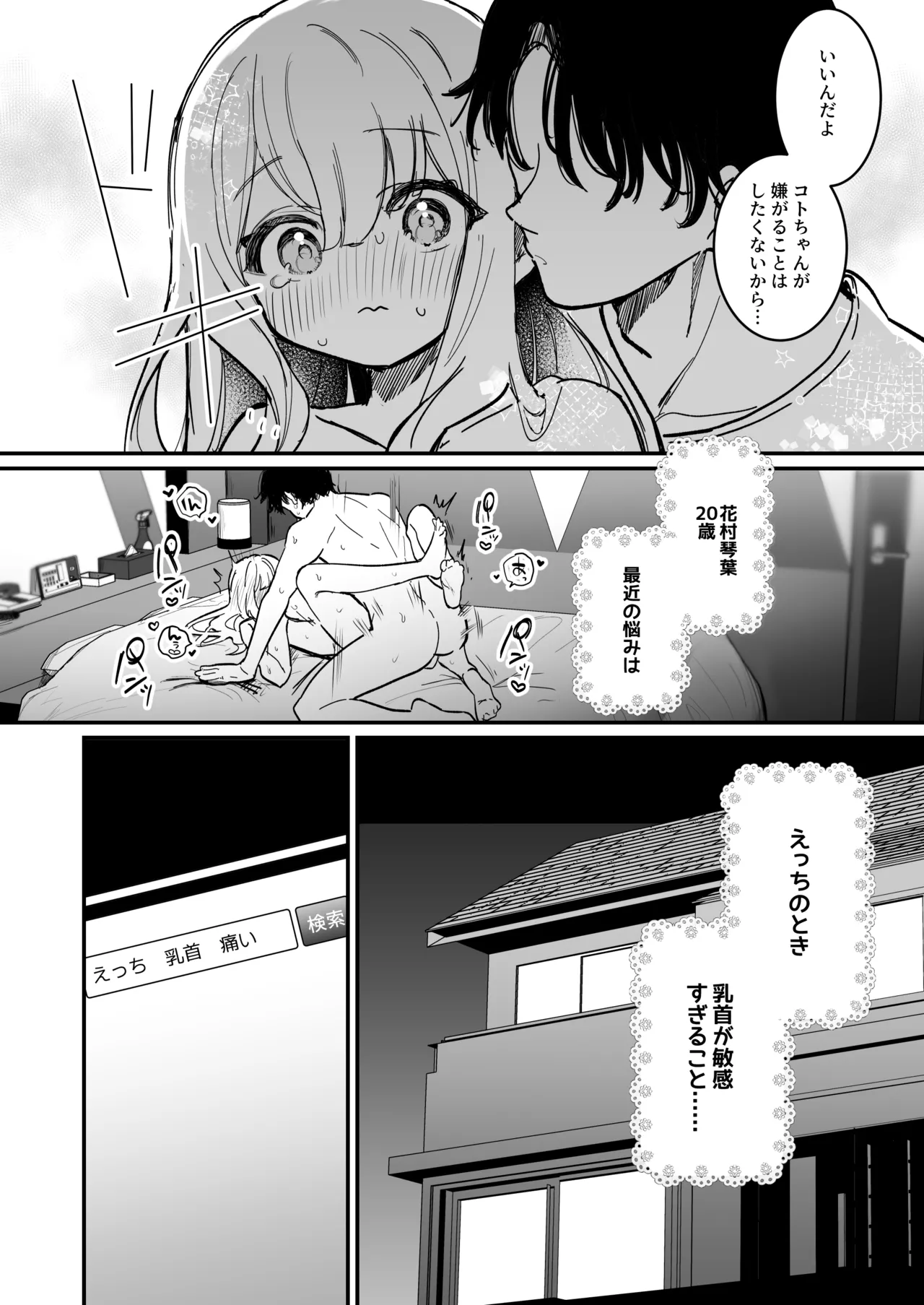 乳首開発サロンへようこそ - page5