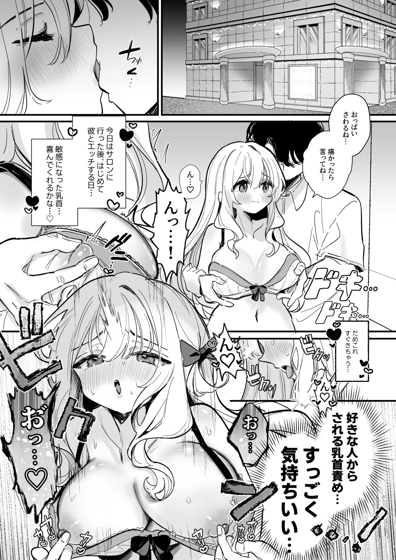 乳首開発サロンへようこそ - page54