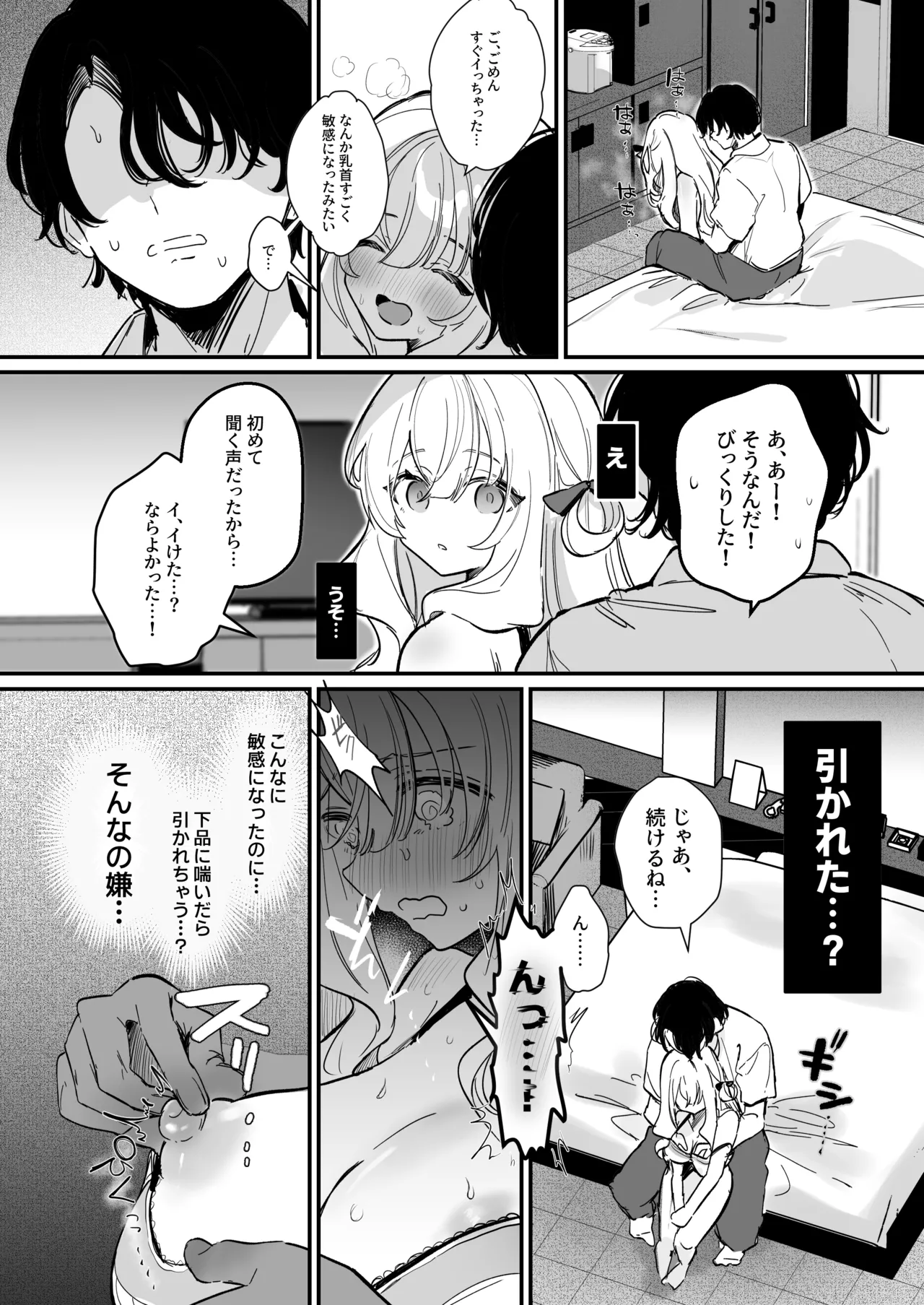乳首開発サロンへようこそ - page55