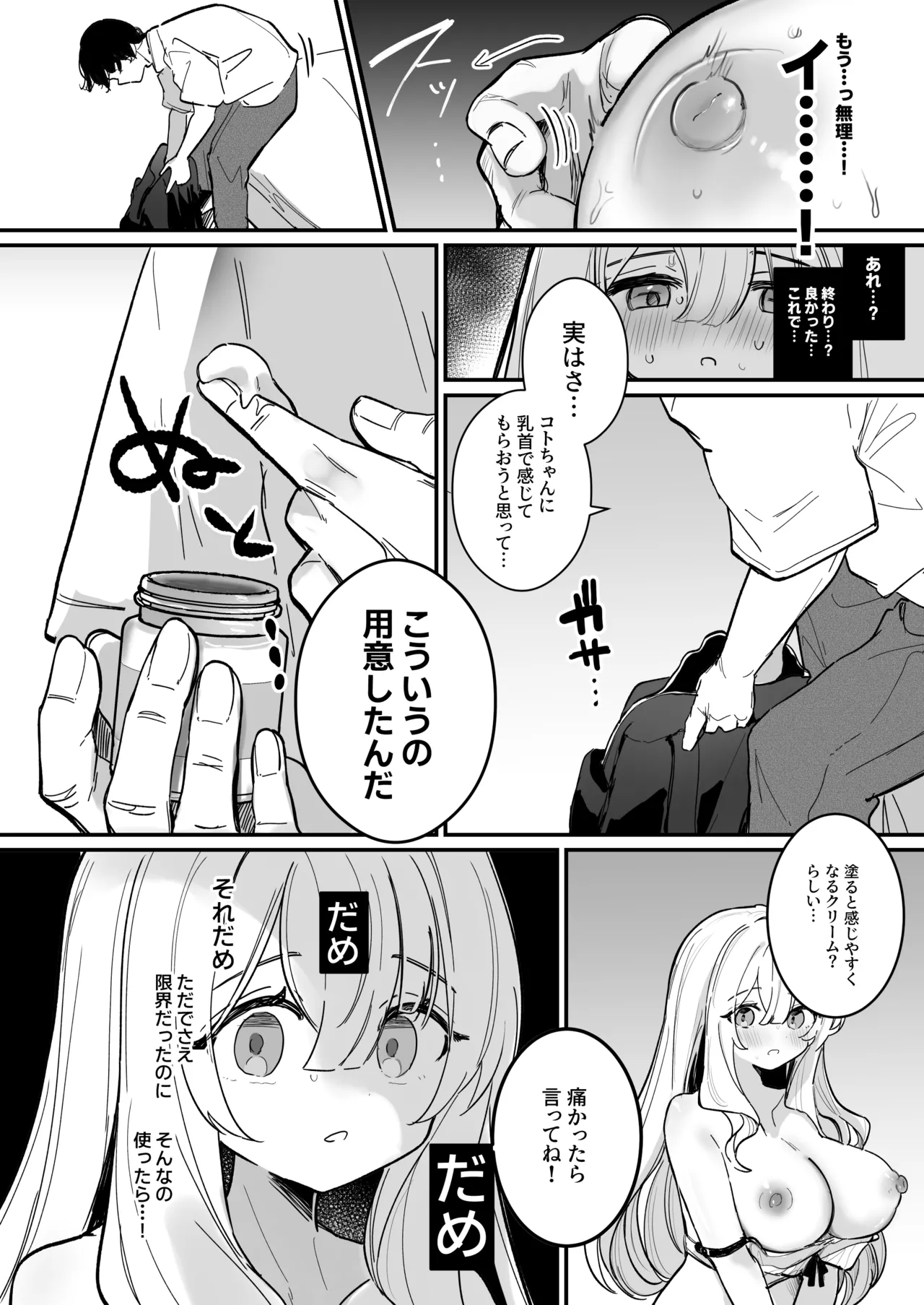 乳首開発サロンへようこそ - page57