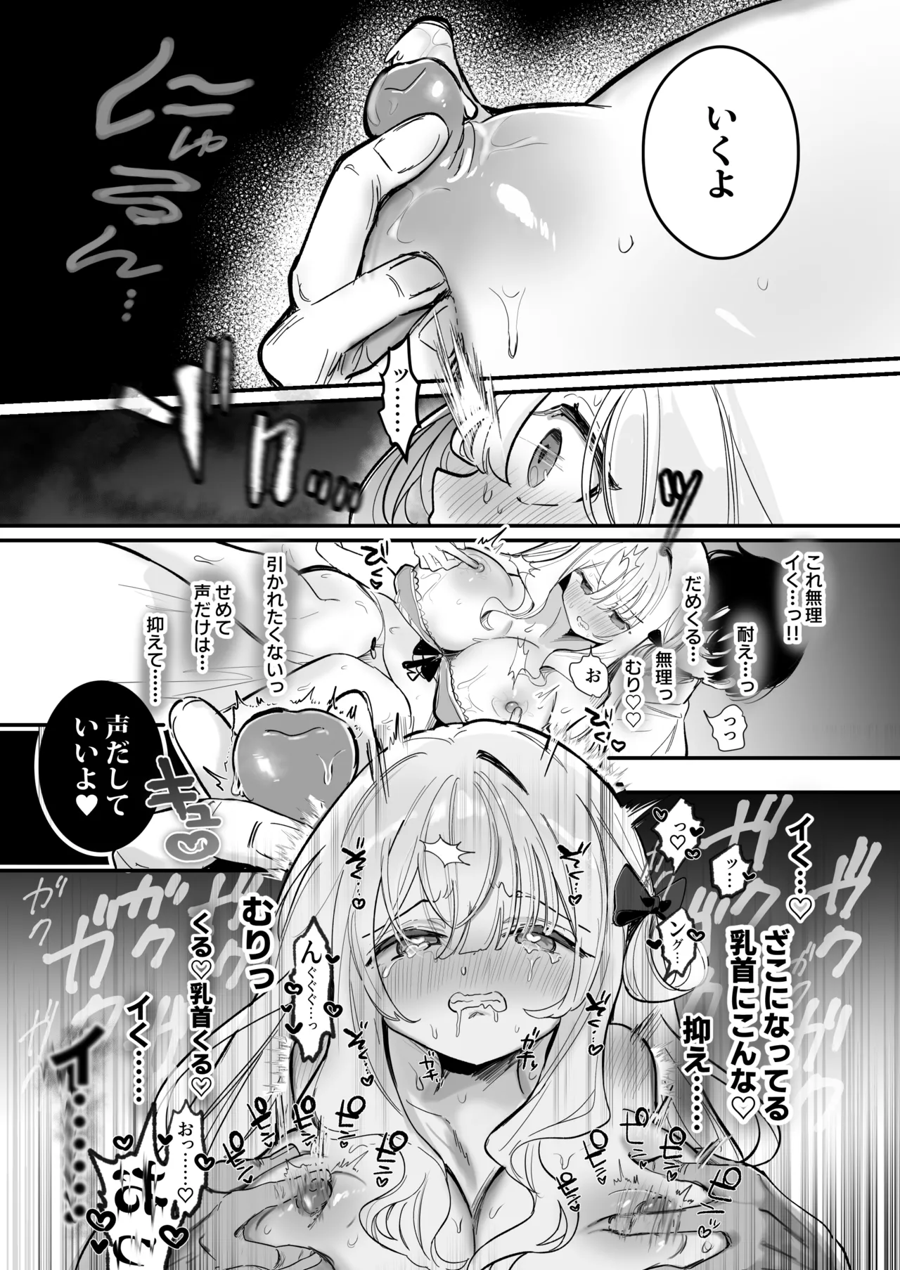 乳首開発サロンへようこそ - page58