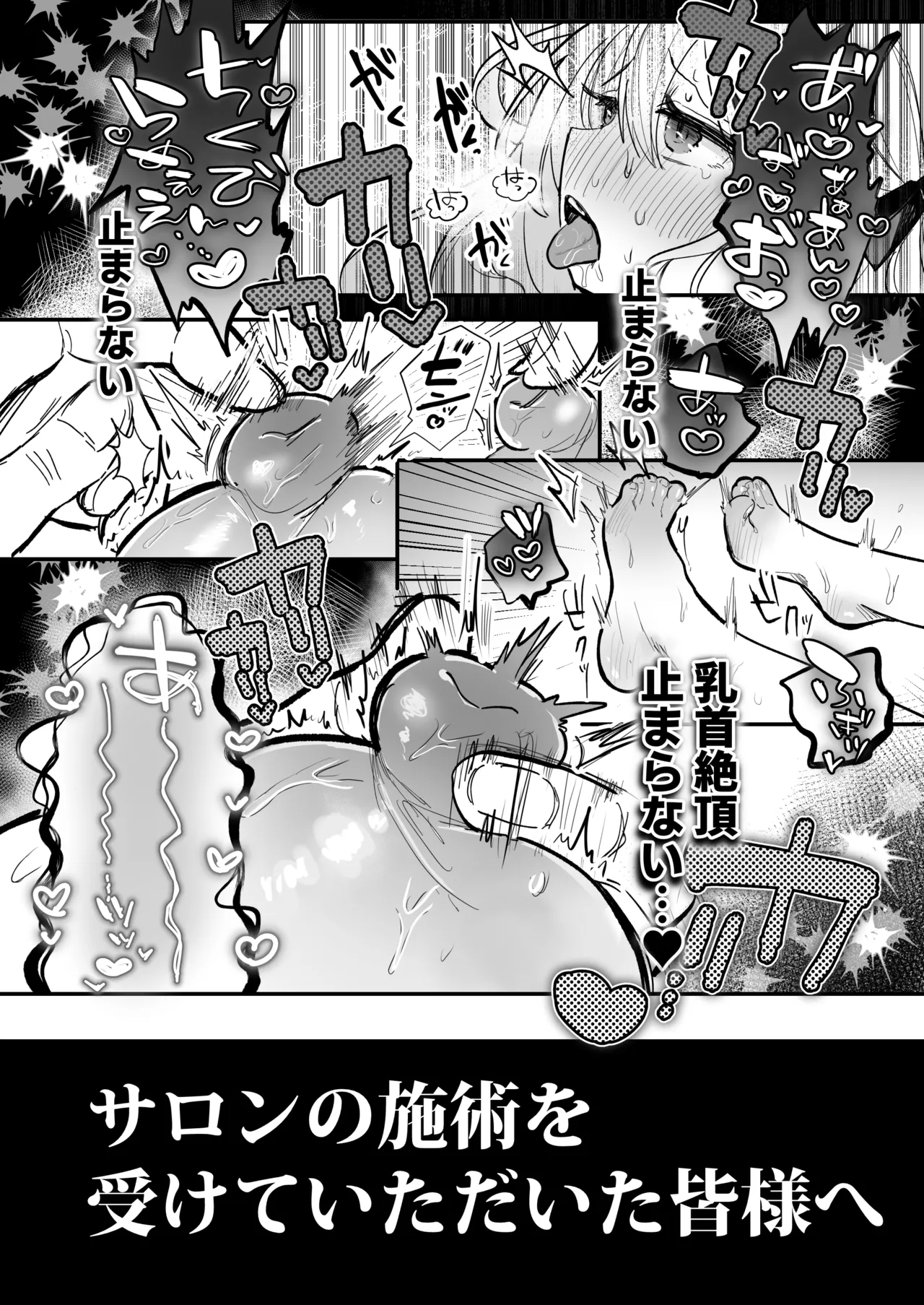 乳首開発サロンへようこそ - page61