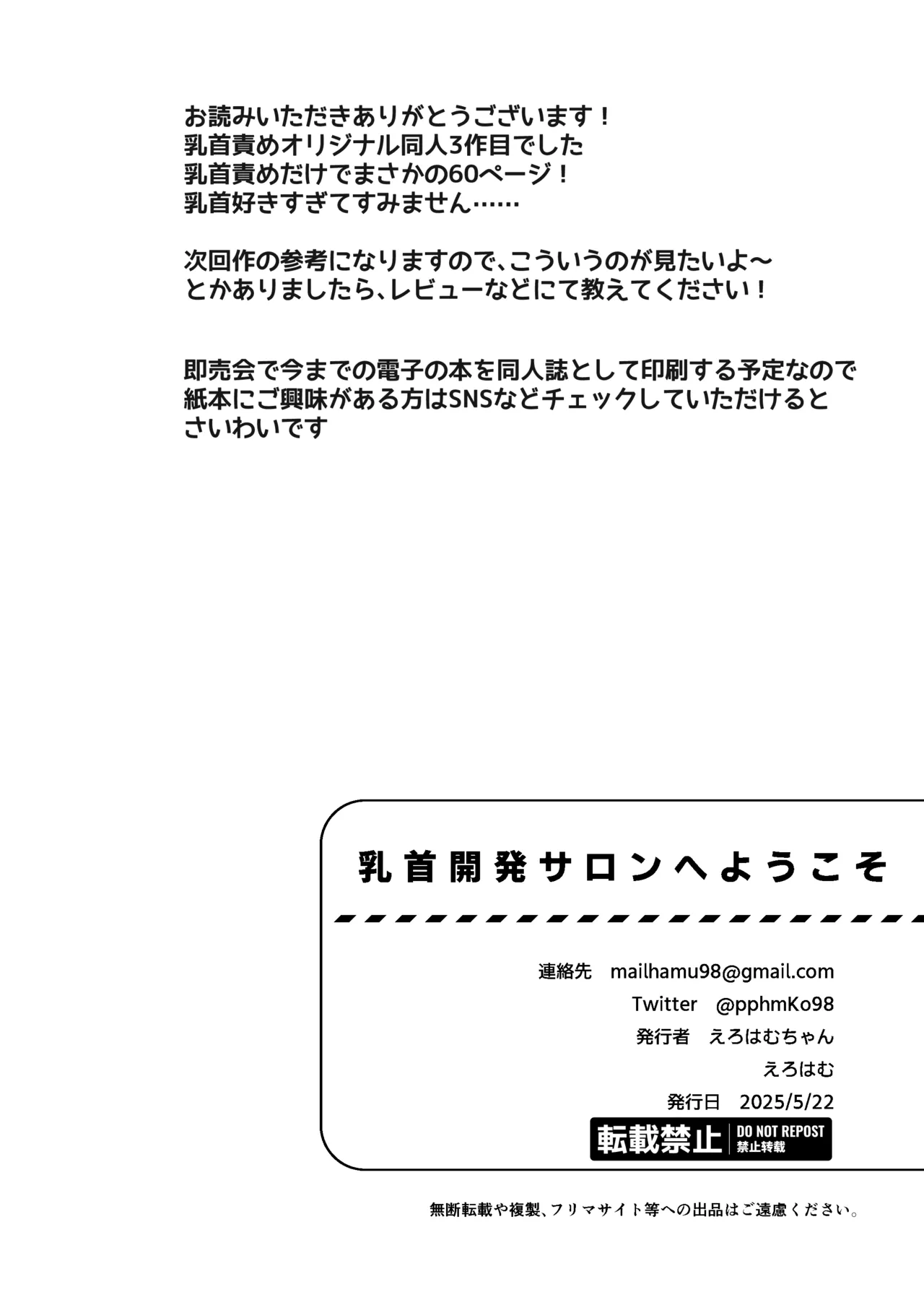 乳首開発サロンへようこそ - page65