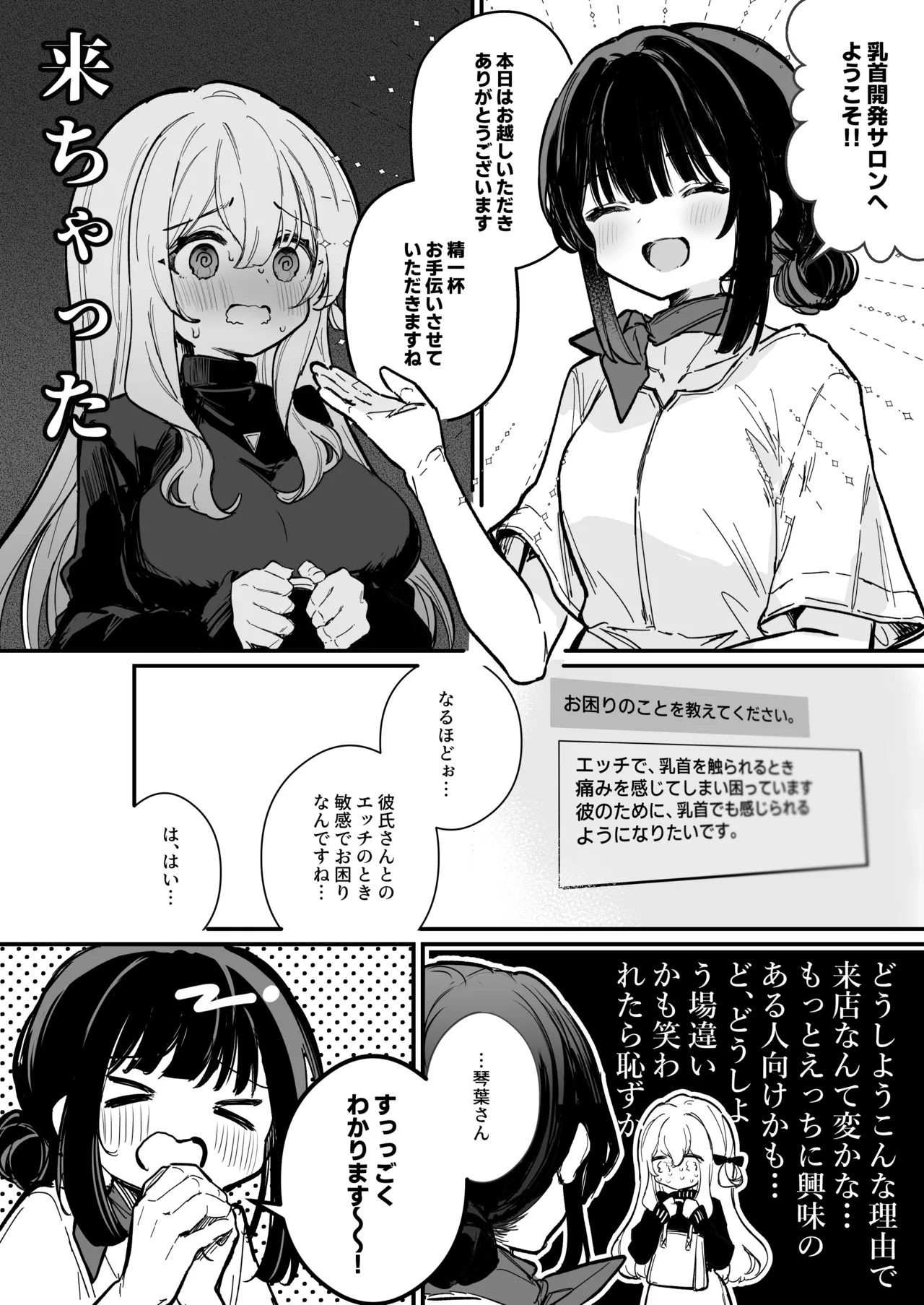 乳首開発サロンへようこそ - page7