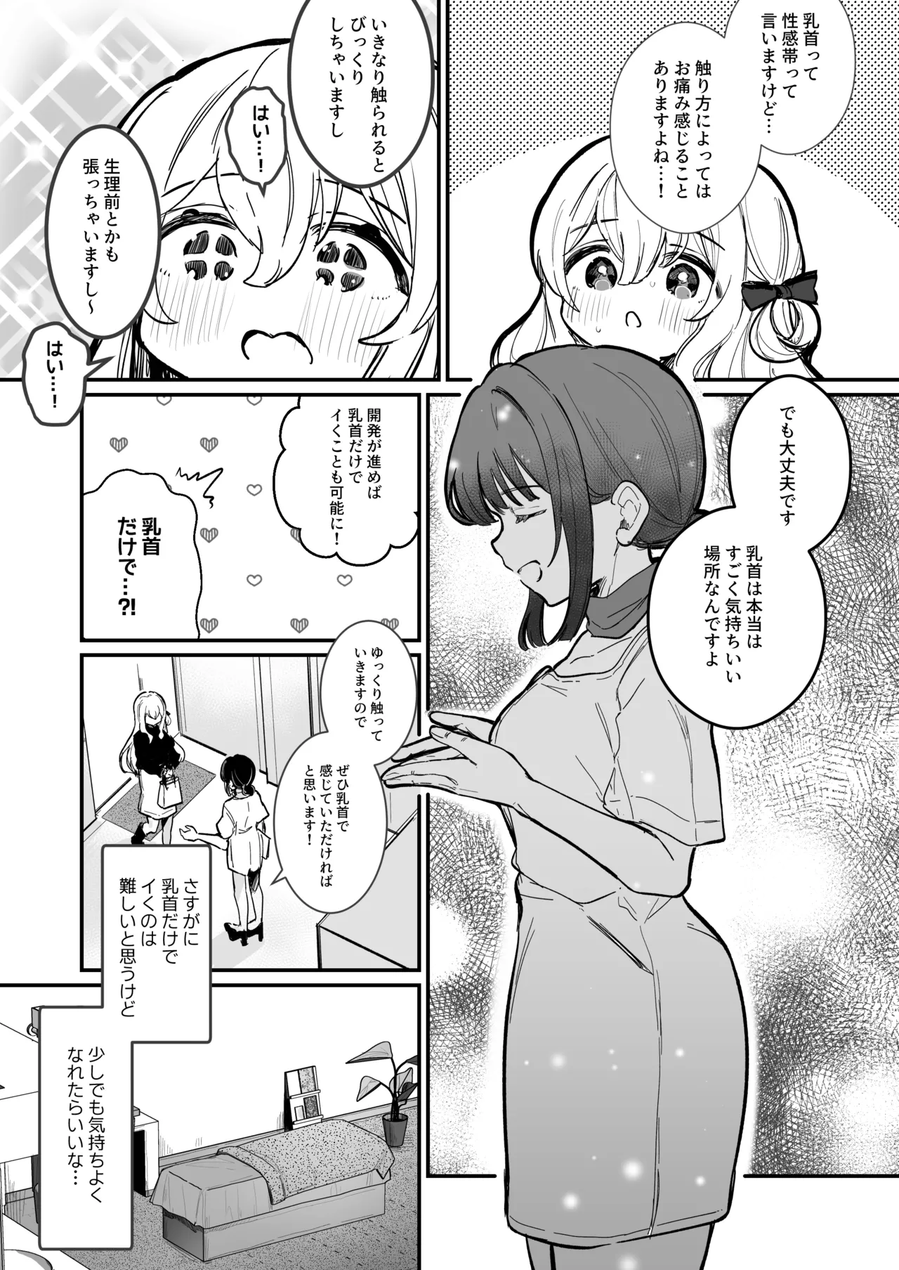 乳首開発サロンへようこそ - page8