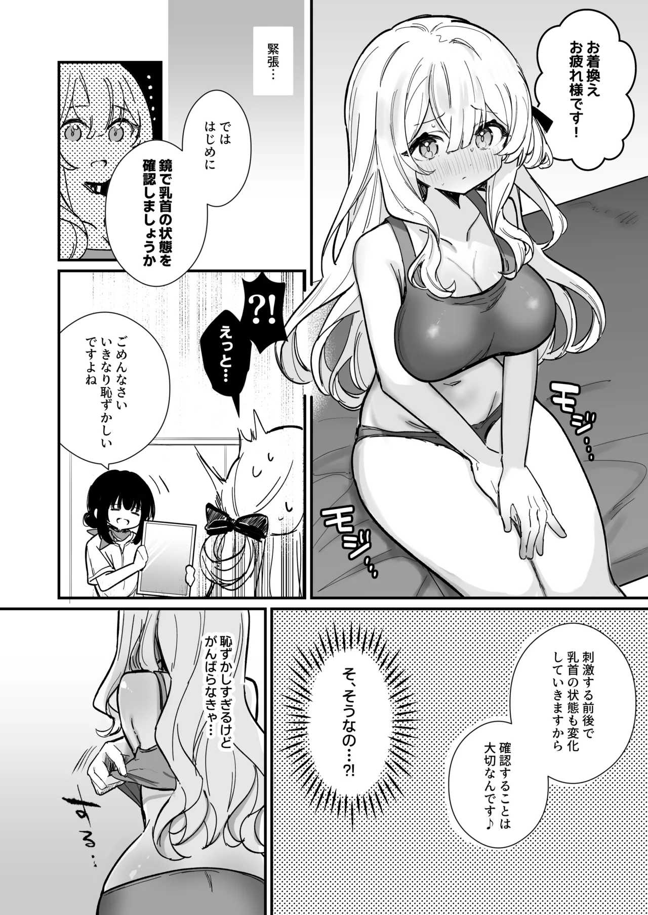 乳首開発サロンへようこそ - page9