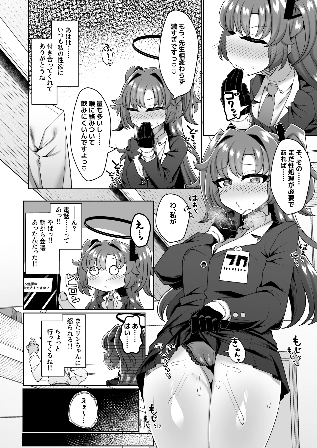 ユウカと性処理えっちする本!! - page12