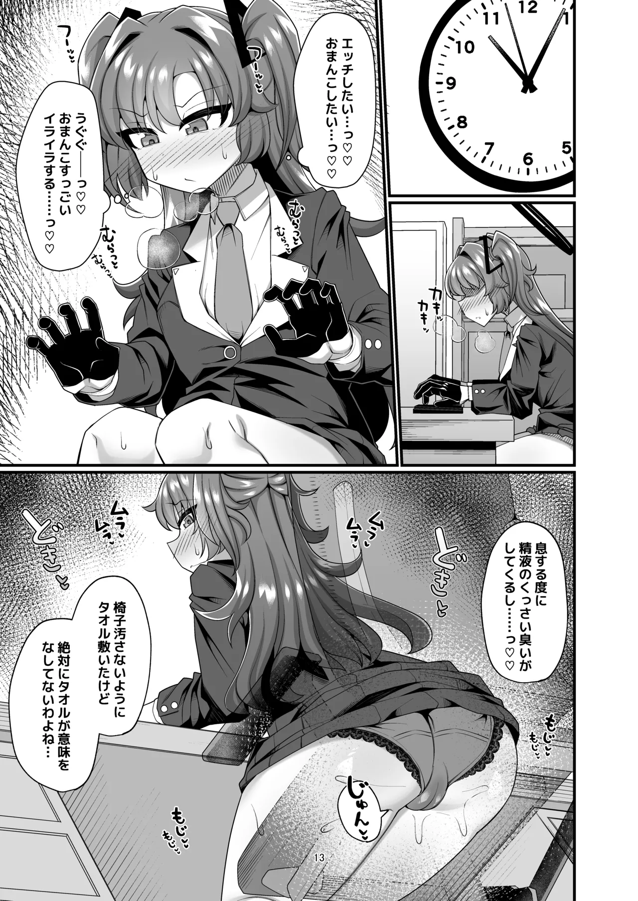 ユウカと性処理えっちする本!! - page13